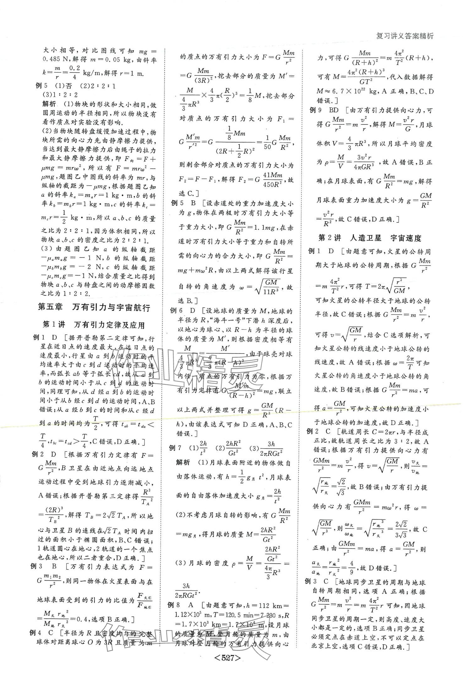2024年步步高大一轮复习讲义高中物理人教版 第24页