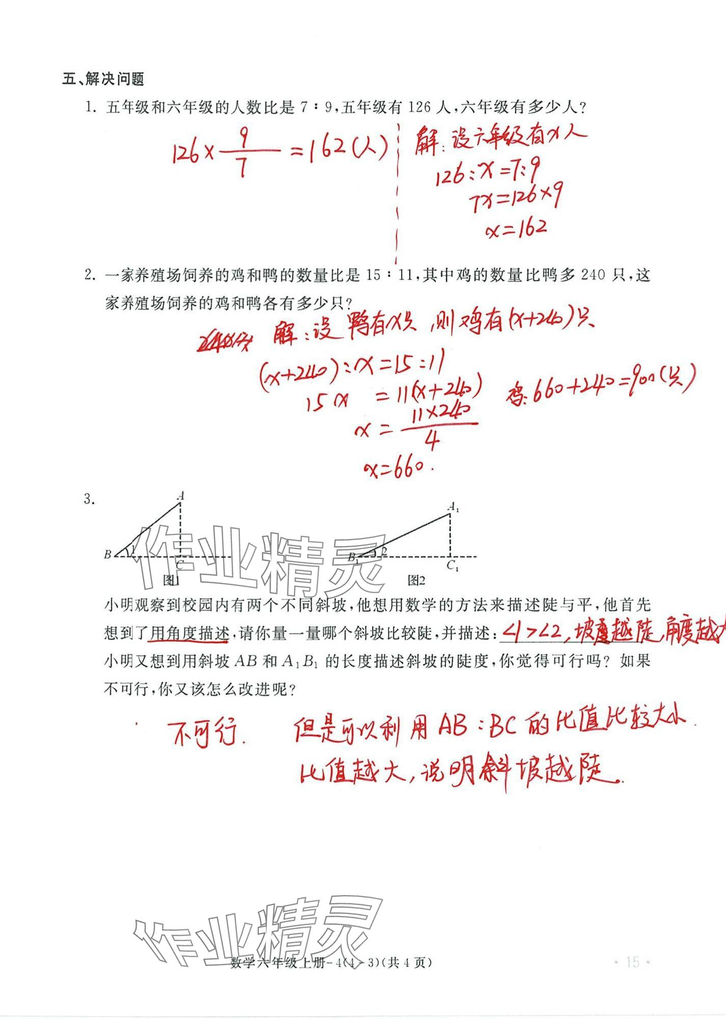 2024年單元評(píng)價(jià)卷寧波出版社六年級(jí)數(shù)學(xué)上冊(cè)人教版 第15頁(yè)