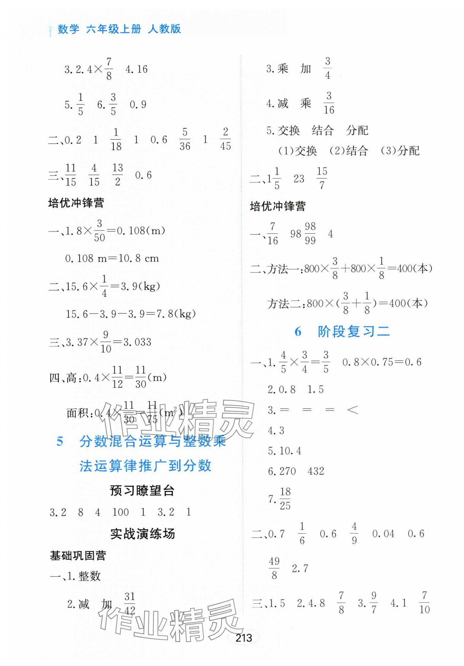 2024年資源與評(píng)價(jià)黑龍江教育出版社六年級(jí)數(shù)學(xué)上冊(cè)人教版 第3頁(yè)