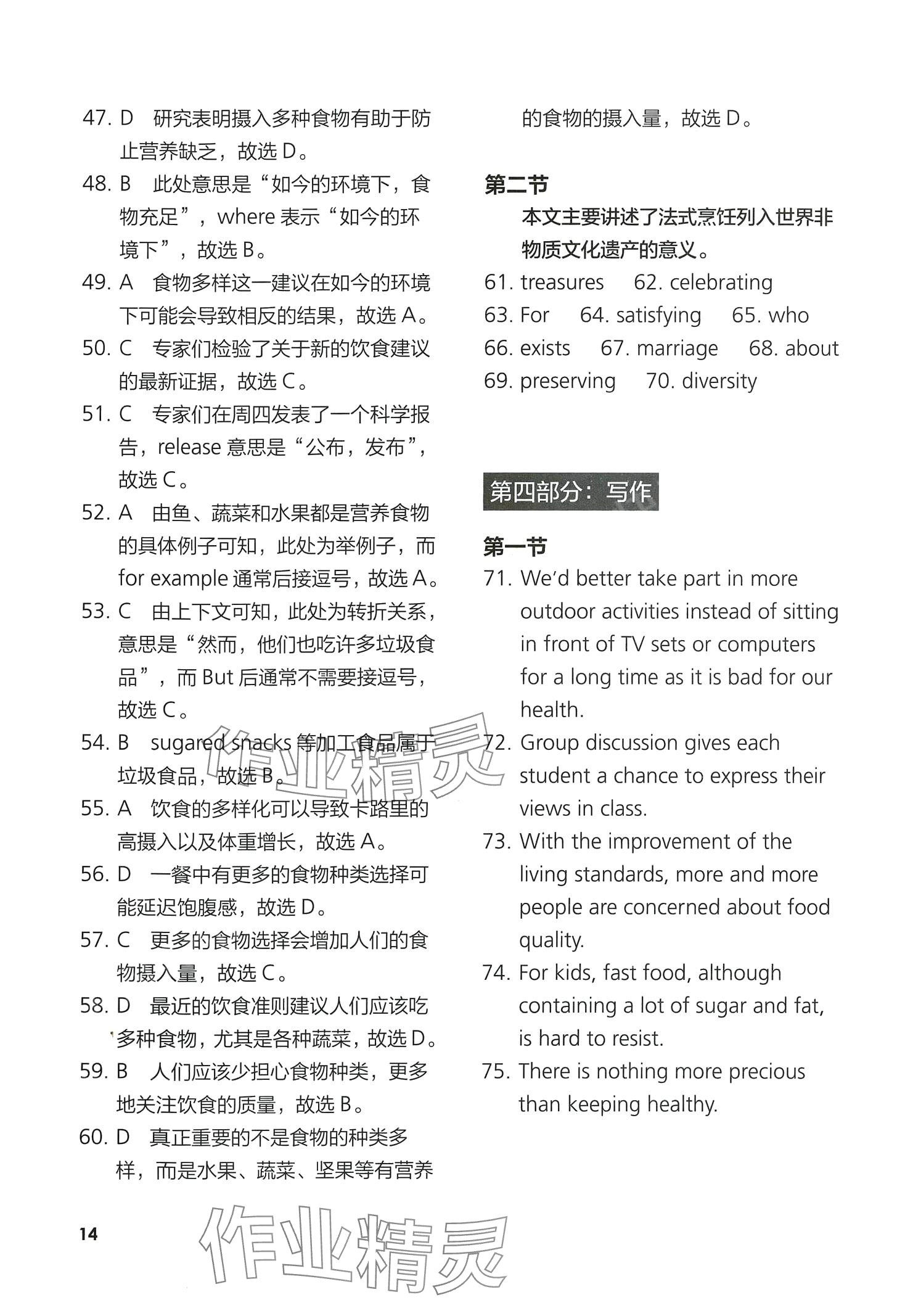 2024年英语同步练习与测评必修2外研版 第14页