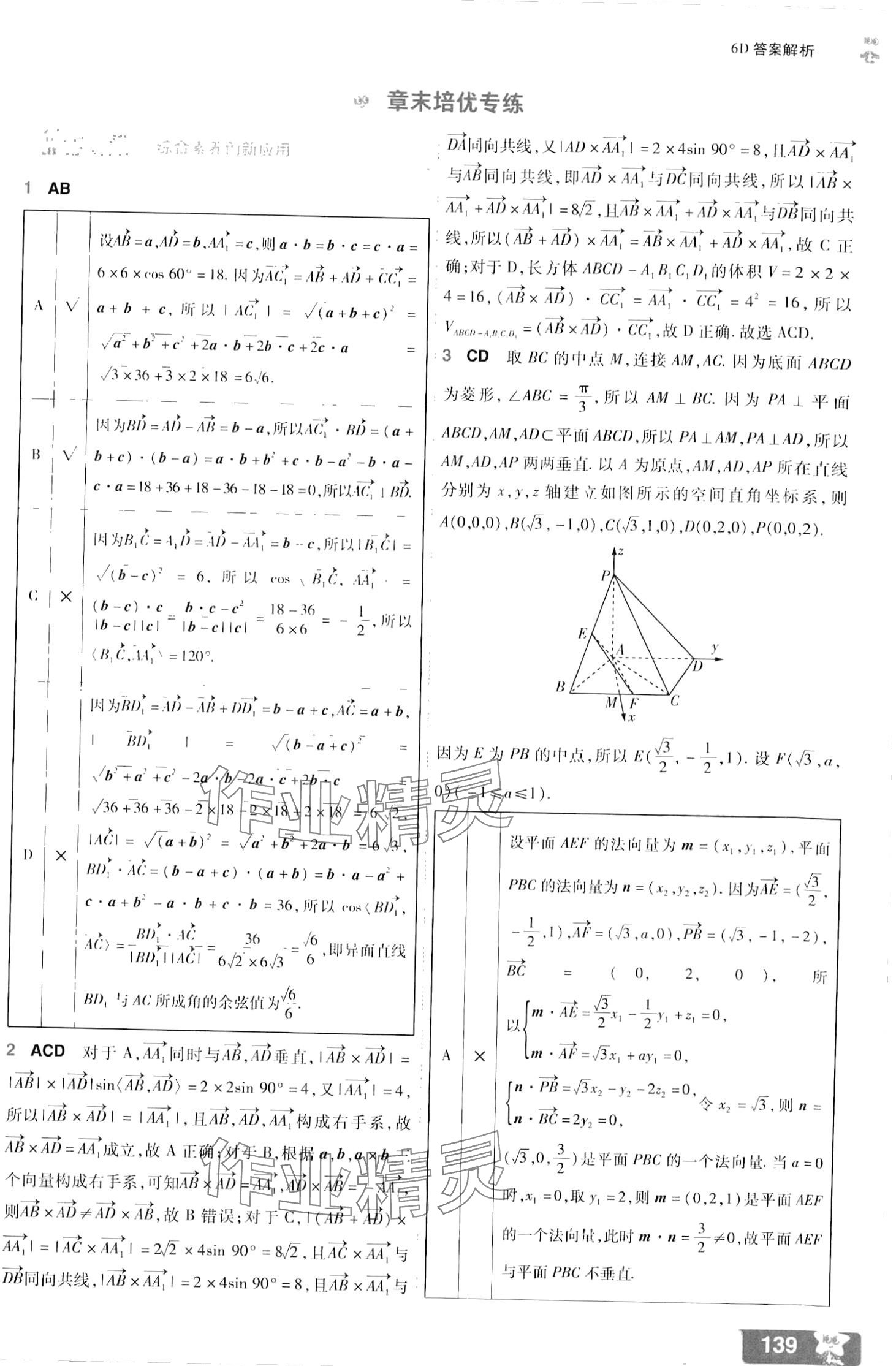 2024年一遍过高中数学选择性必修第一册人教版 第33页