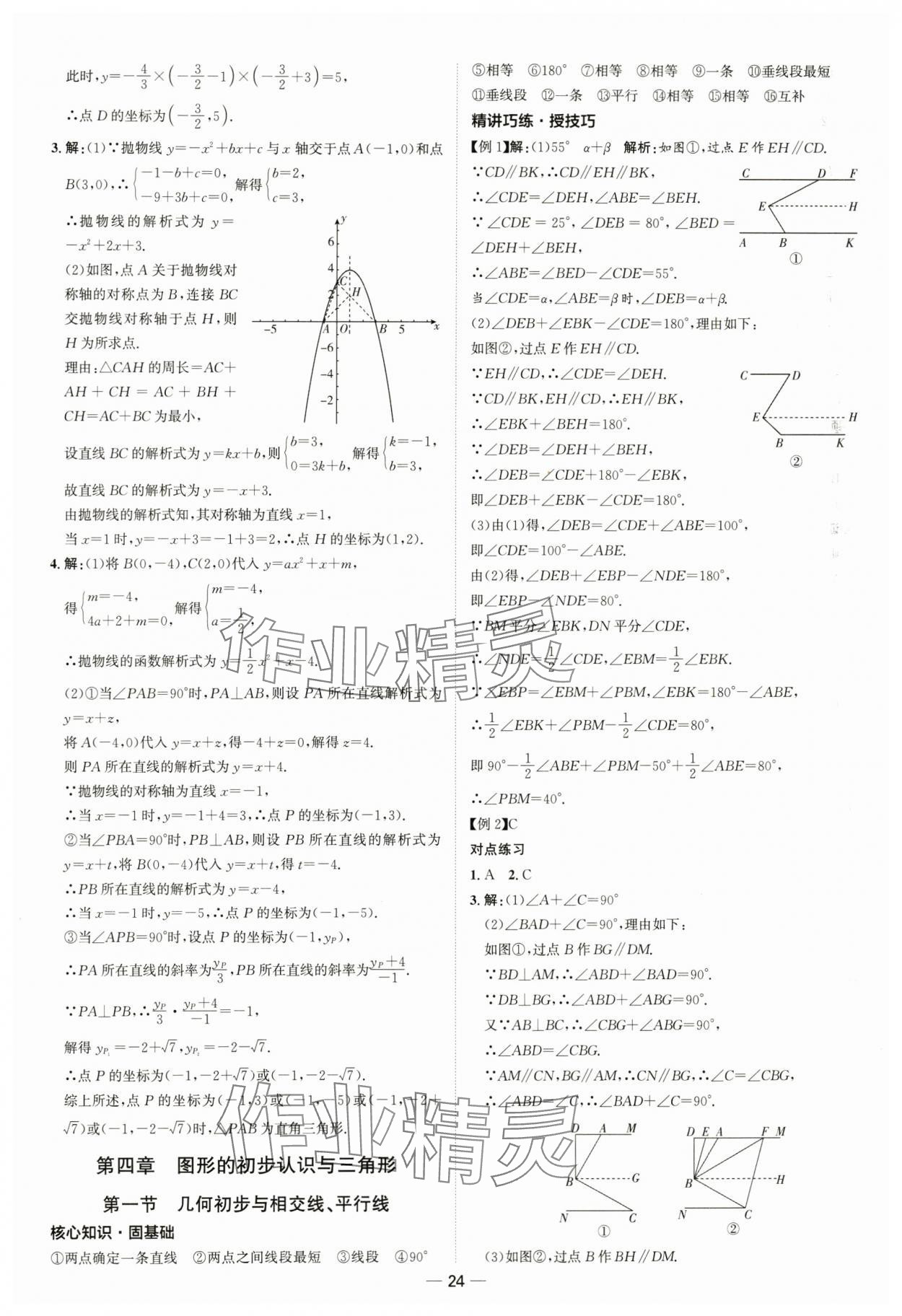 2024年中考零距离数学潍坊专版 第24页