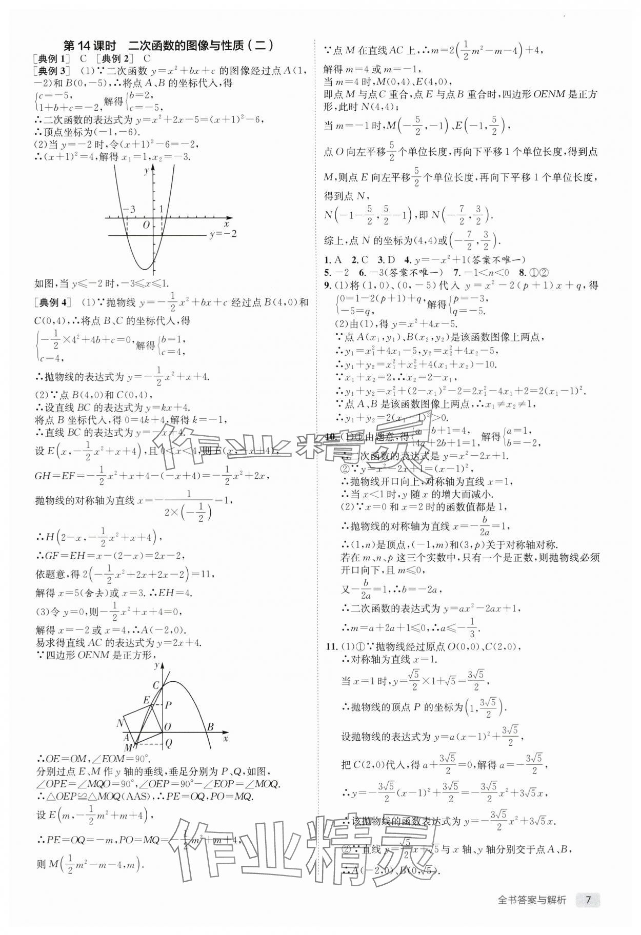 2024年实验班中考总复习数学通用版江苏专版 第7页