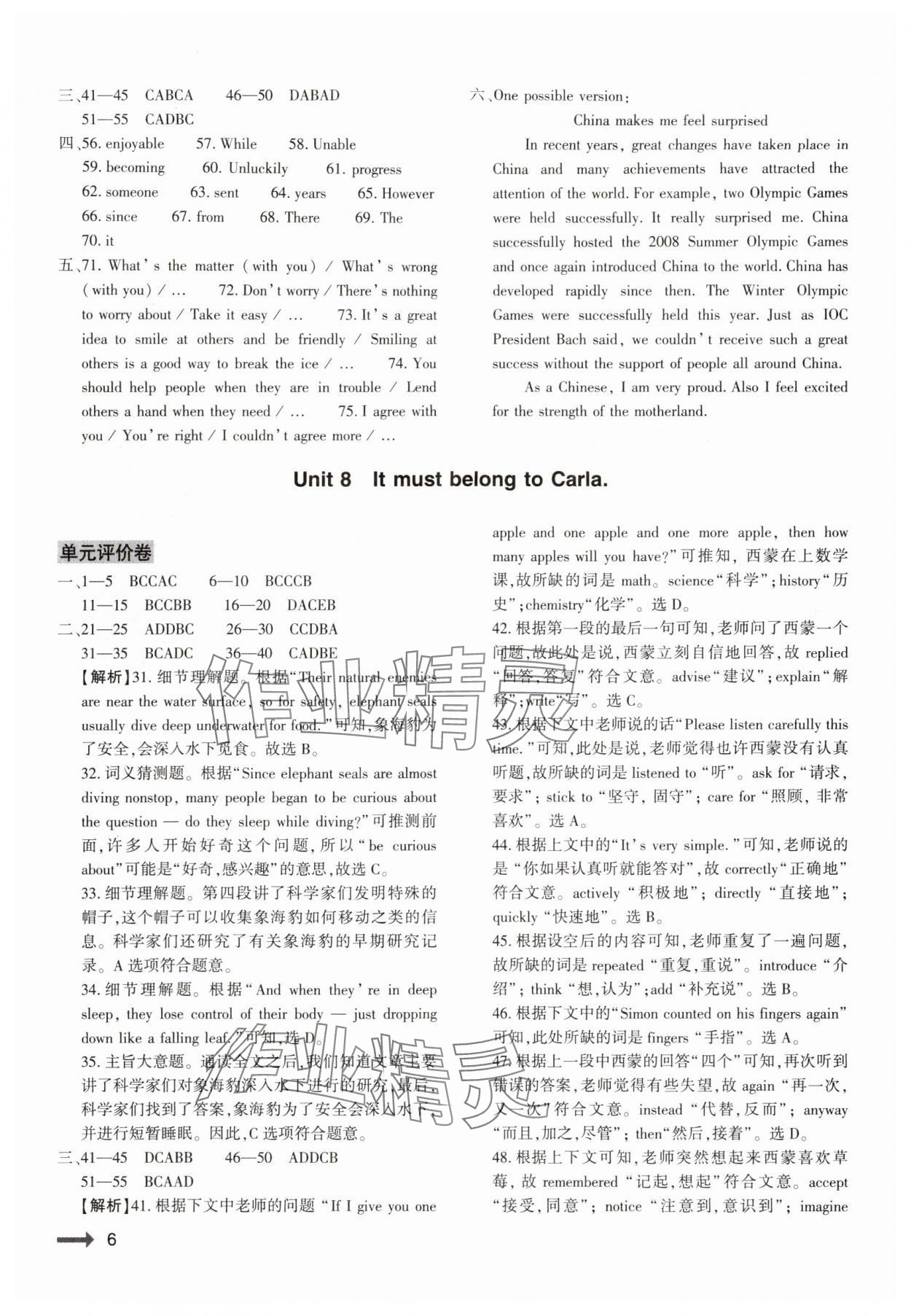 2024年節(jié)節(jié)高大象出版社九年級英語全一冊人教版 第6頁