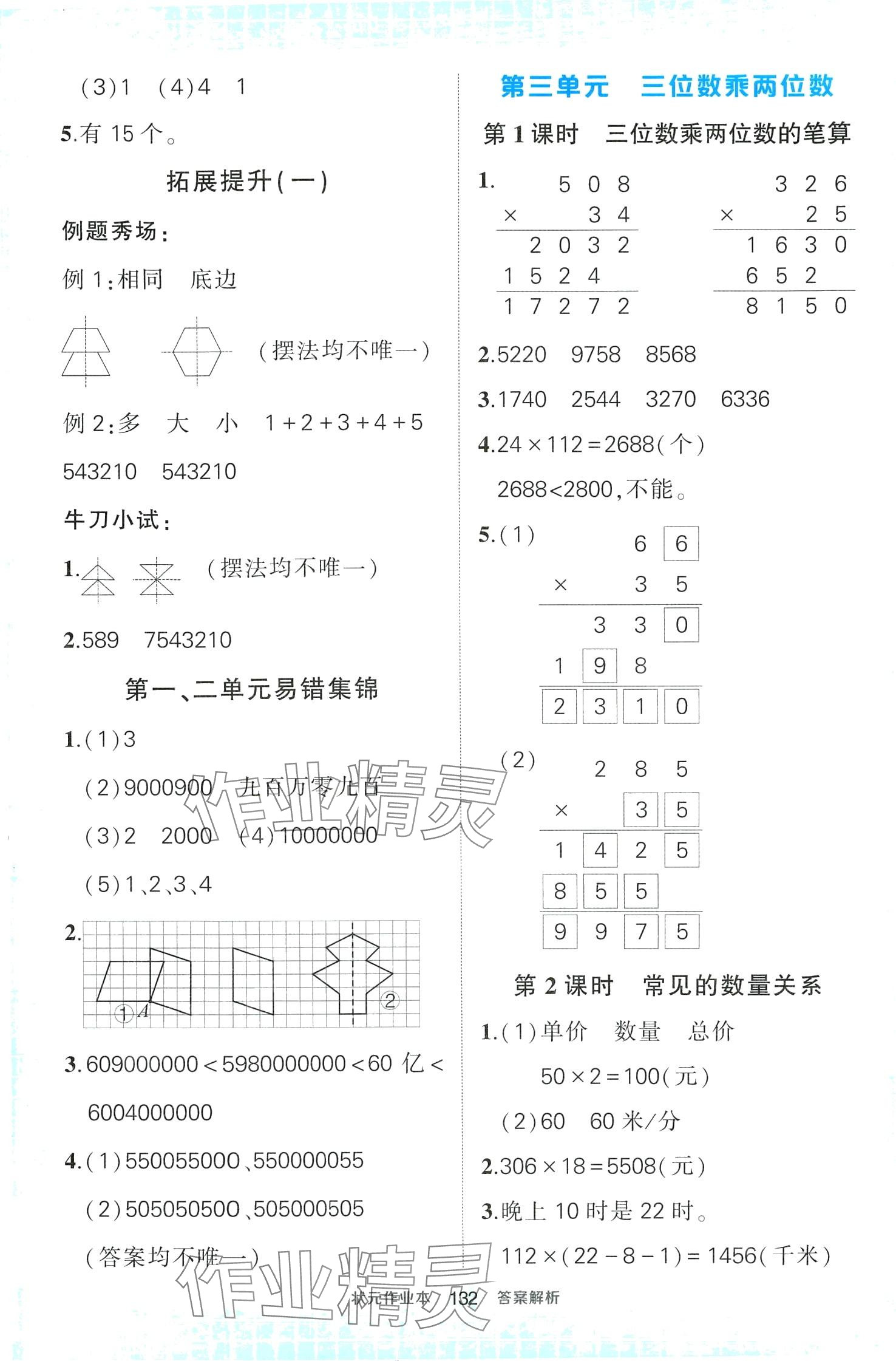 2024年黃岡狀元成才路狀元作業(yè)本四年級數(shù)學(xué)下冊蘇教版 第4頁