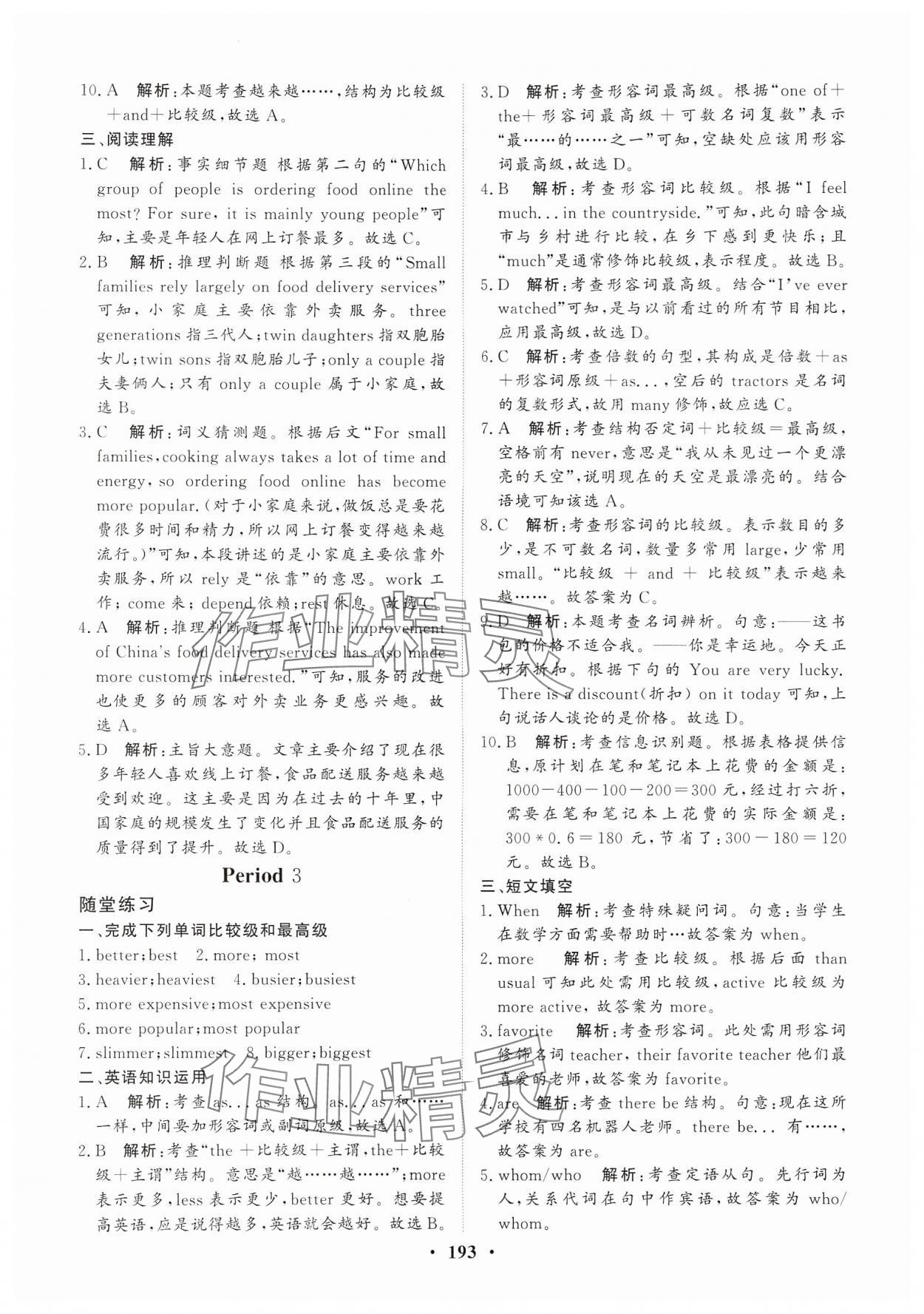 2024年学海领航同步练习册中职英语基础模块上册 参考答案第7页