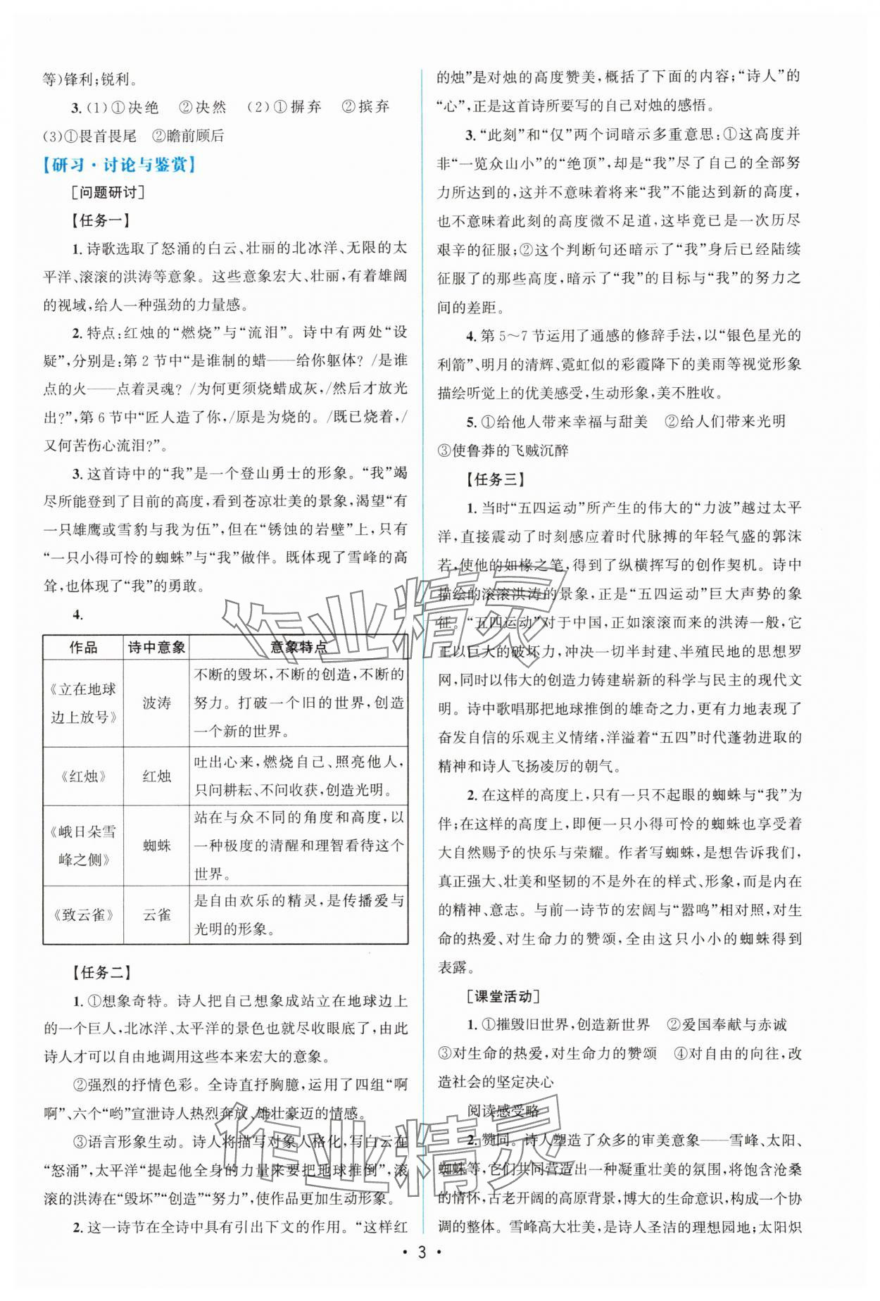 2023年高中同步測控優(yōu)化設(shè)計(jì)高中語文必修上冊增強(qiáng)版 參考答案第2頁