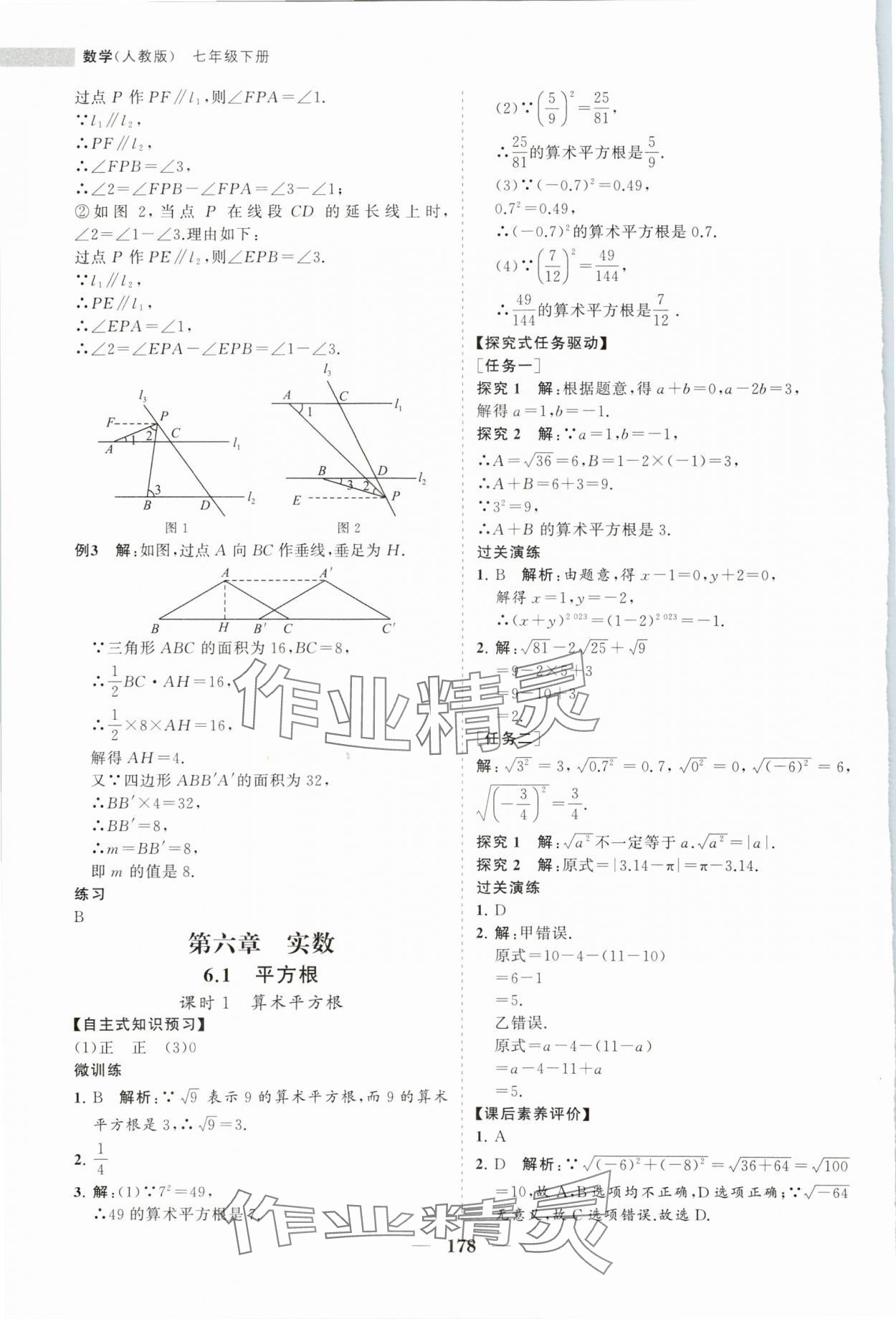 2024年新课程同步练习册七年级数学下册人教版 第14页