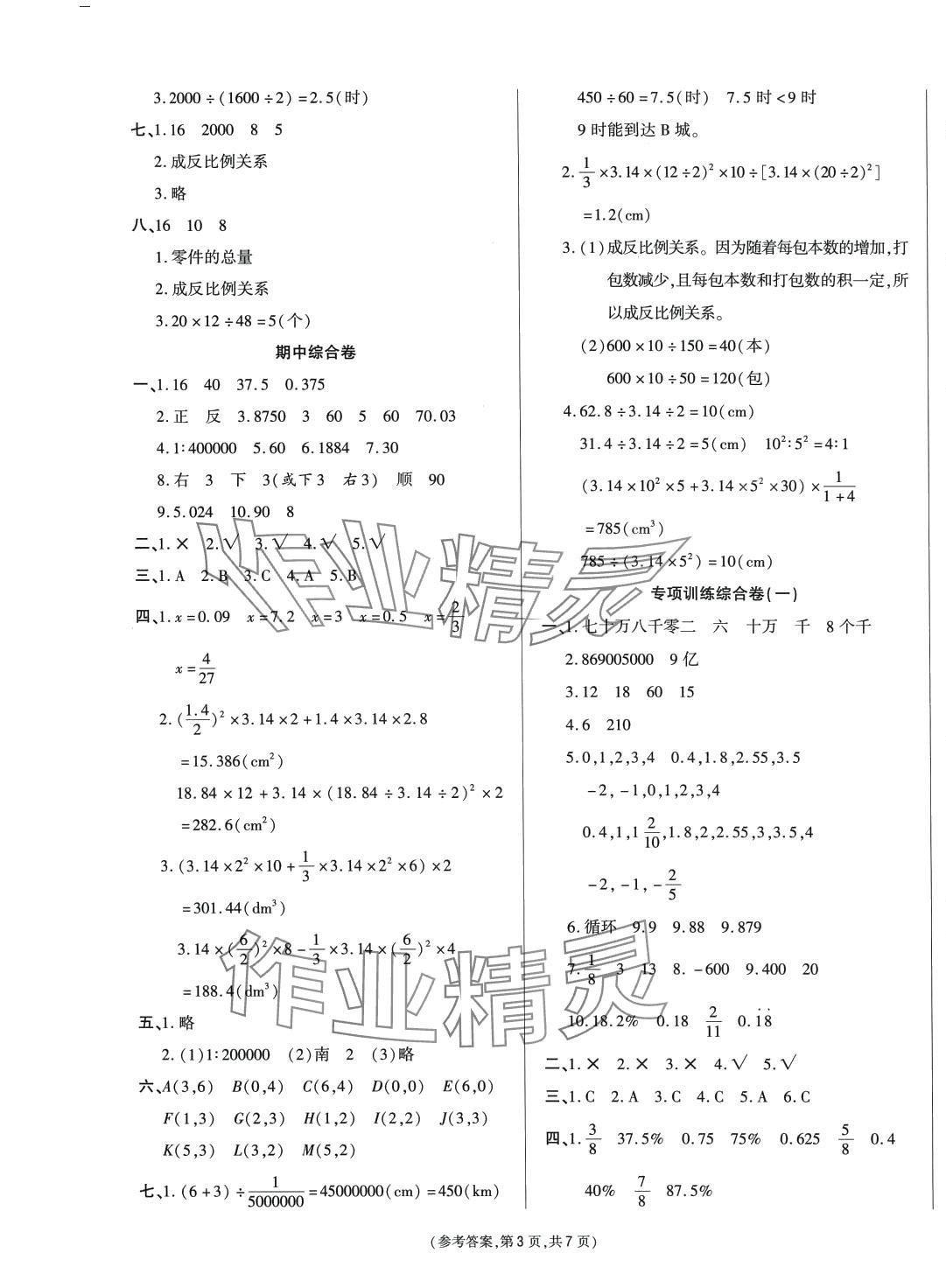 2024年金牌大考卷六年级数学下册 参考答案第3页