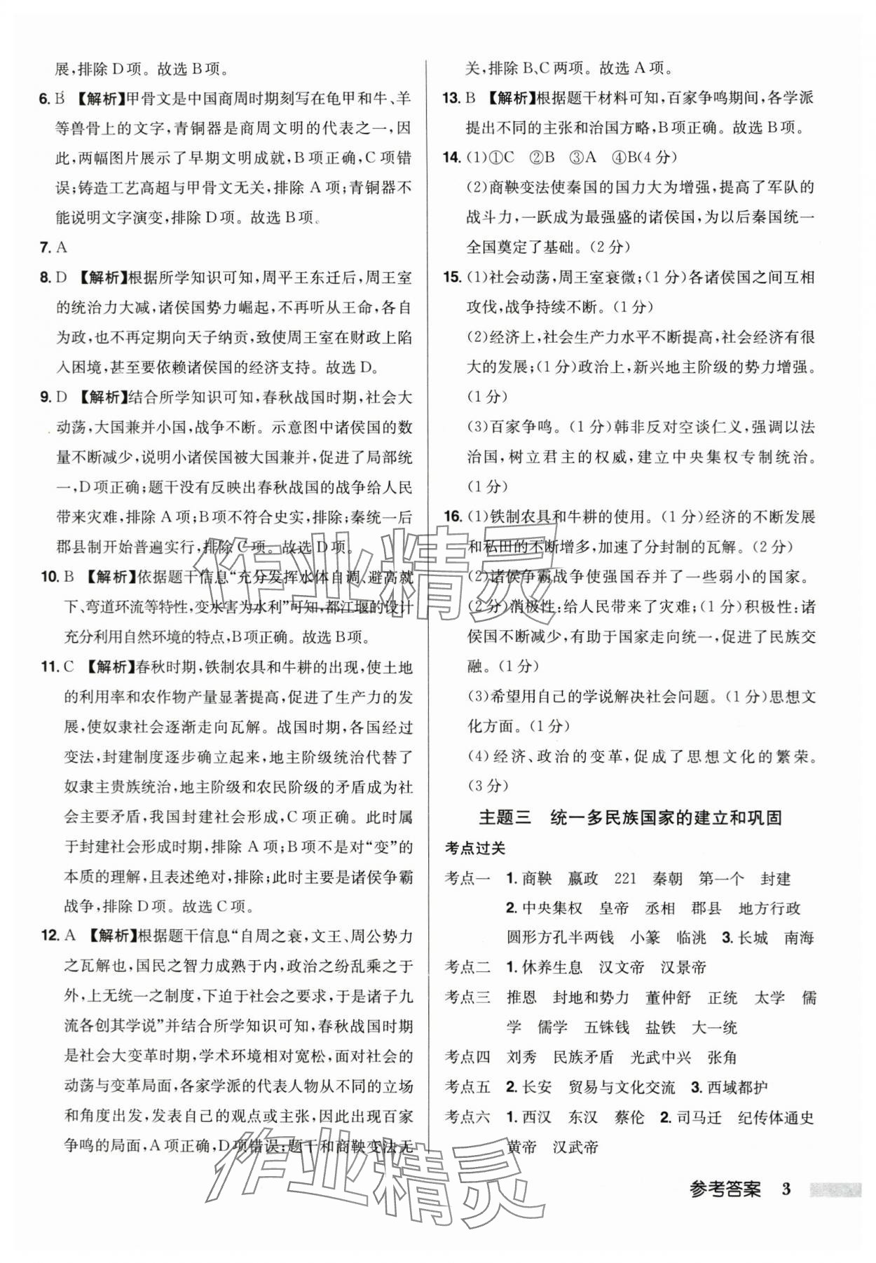 2024年启东中学中考总复习历史徐州专版 第3页