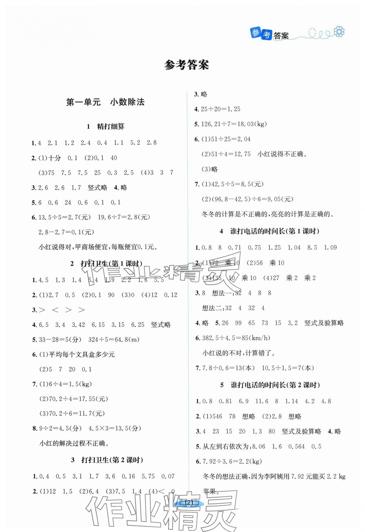 2023年课堂精练五年级数学上册北师大版河南专版 第1页