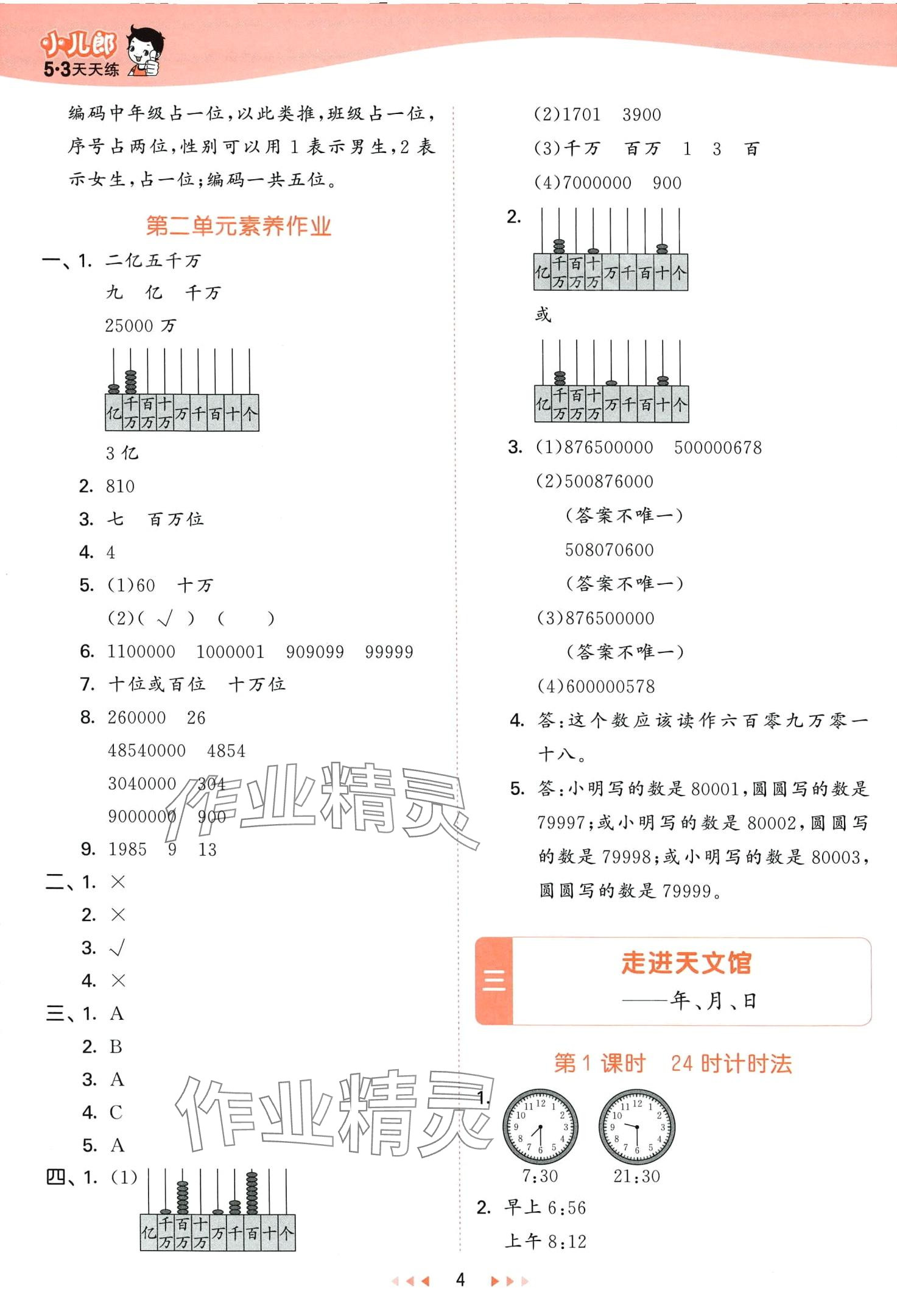 2024年53天天練三年級(jí)數(shù)學(xué)下冊(cè)青島版五四制 第4頁(yè)