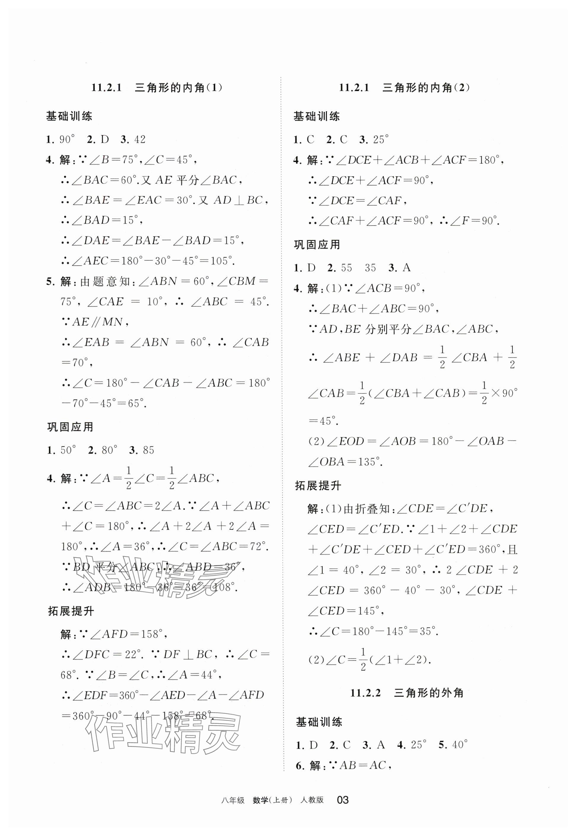 2024年學(xué)習(xí)之友八年級(jí)數(shù)學(xué)上冊(cè)人教版 參考答案第3頁(yè)