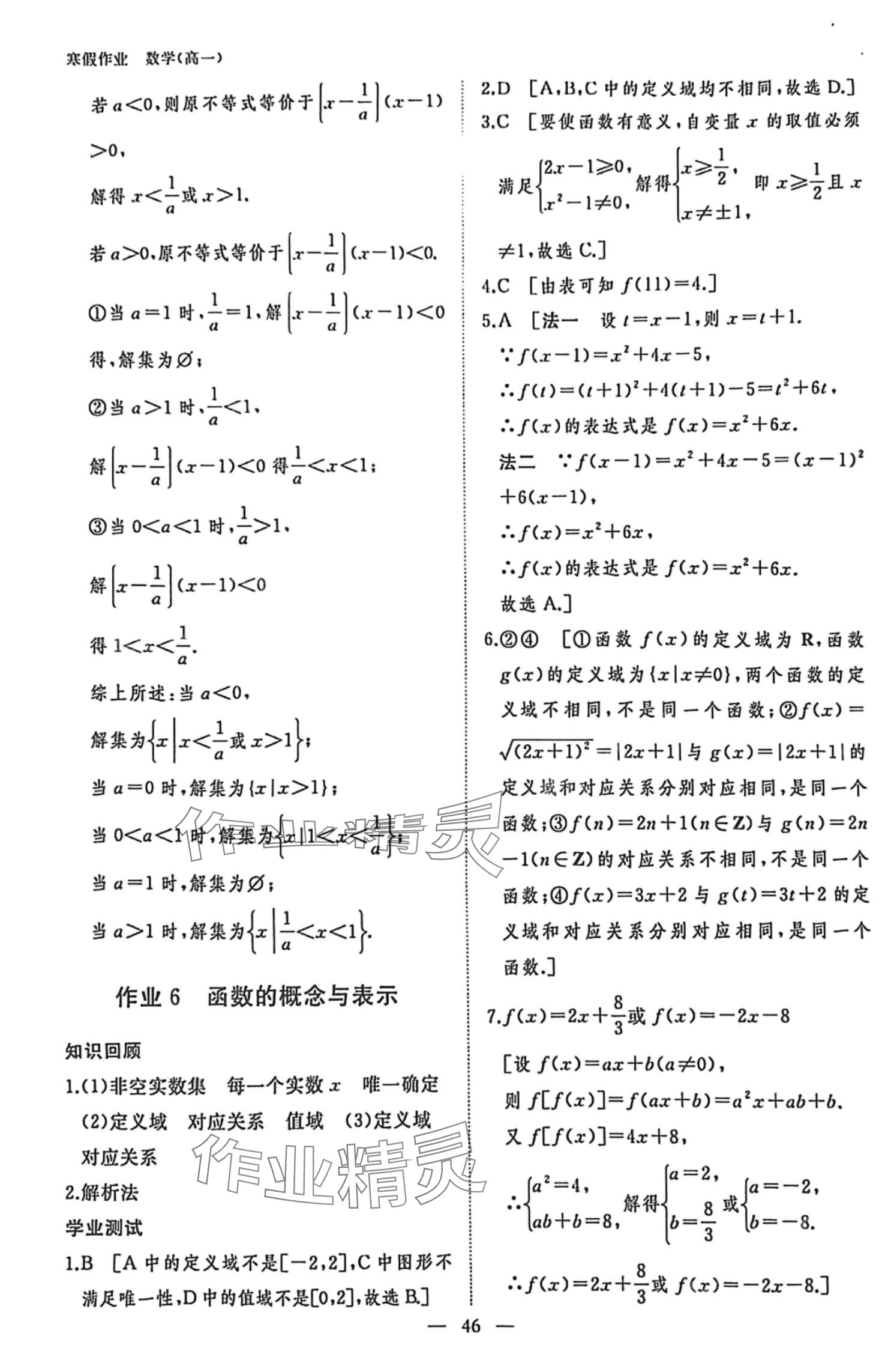 2024年寒假作業(yè)黑龍江教育出版社高一數(shù)學(xué) 第8頁