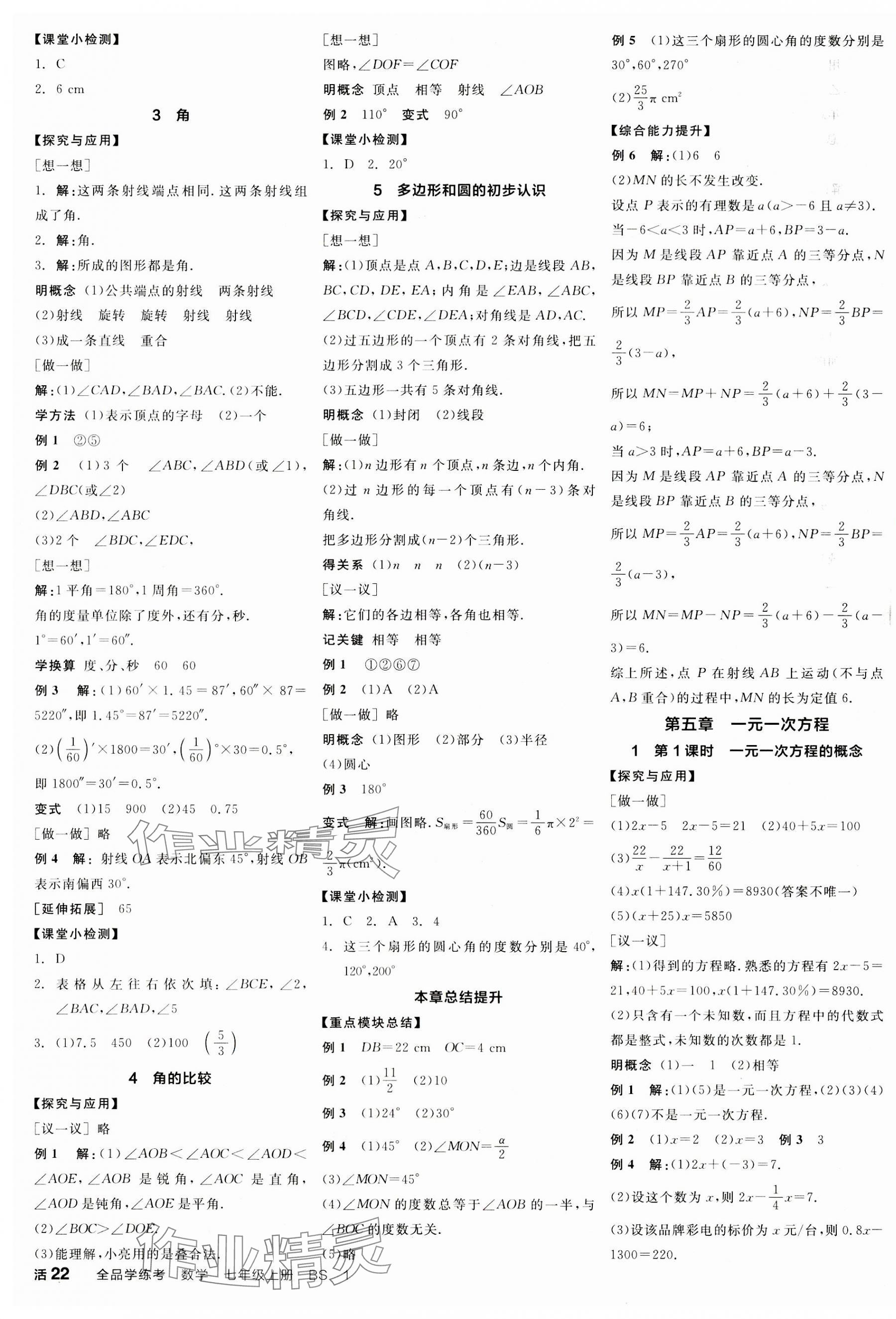 2023年全品学练考七年级数学上册北师大版广东专版 第7页