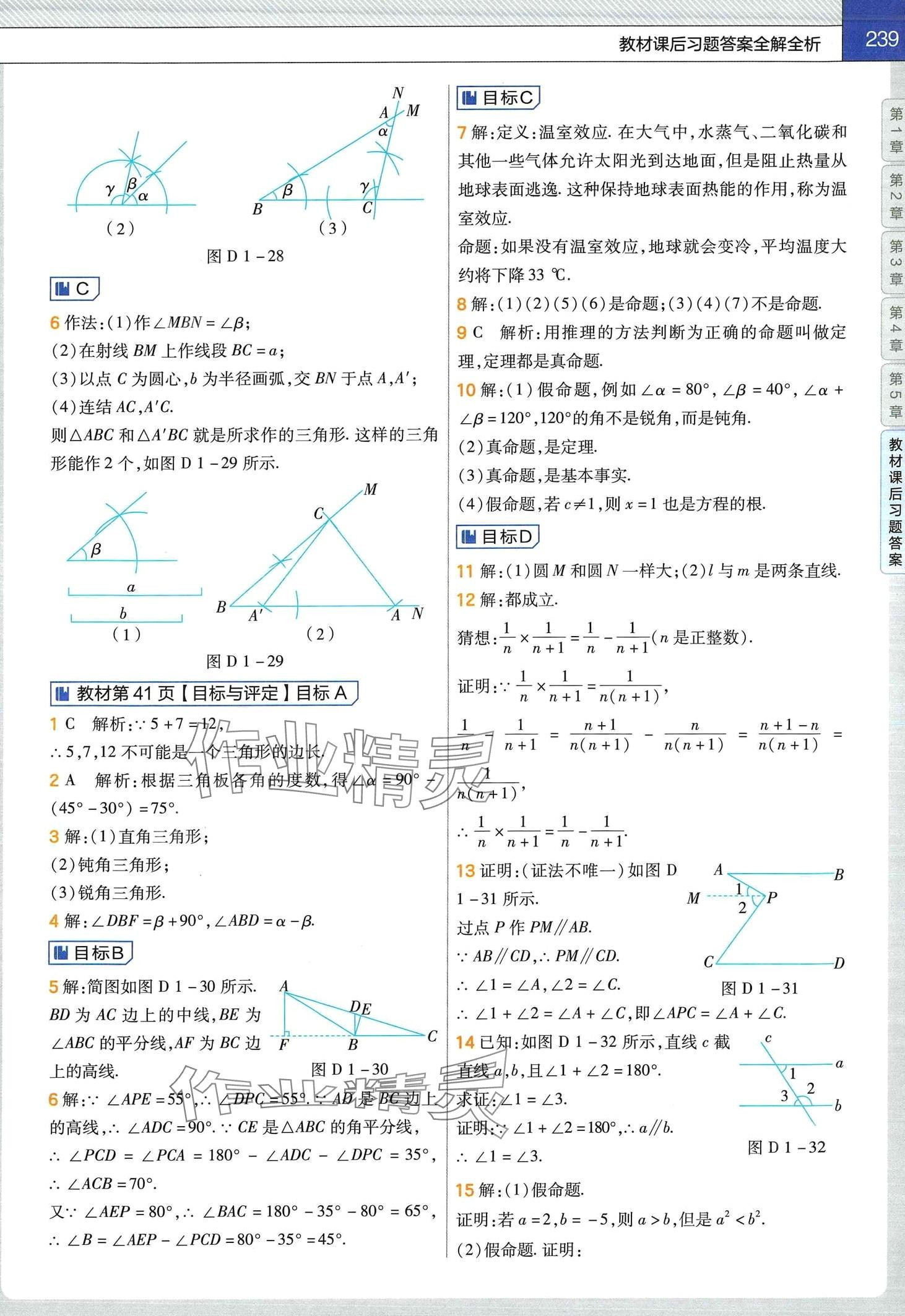 2024年教材課本八年級(jí)數(shù)學(xué)上冊(cè)浙教版 第7頁(yè)