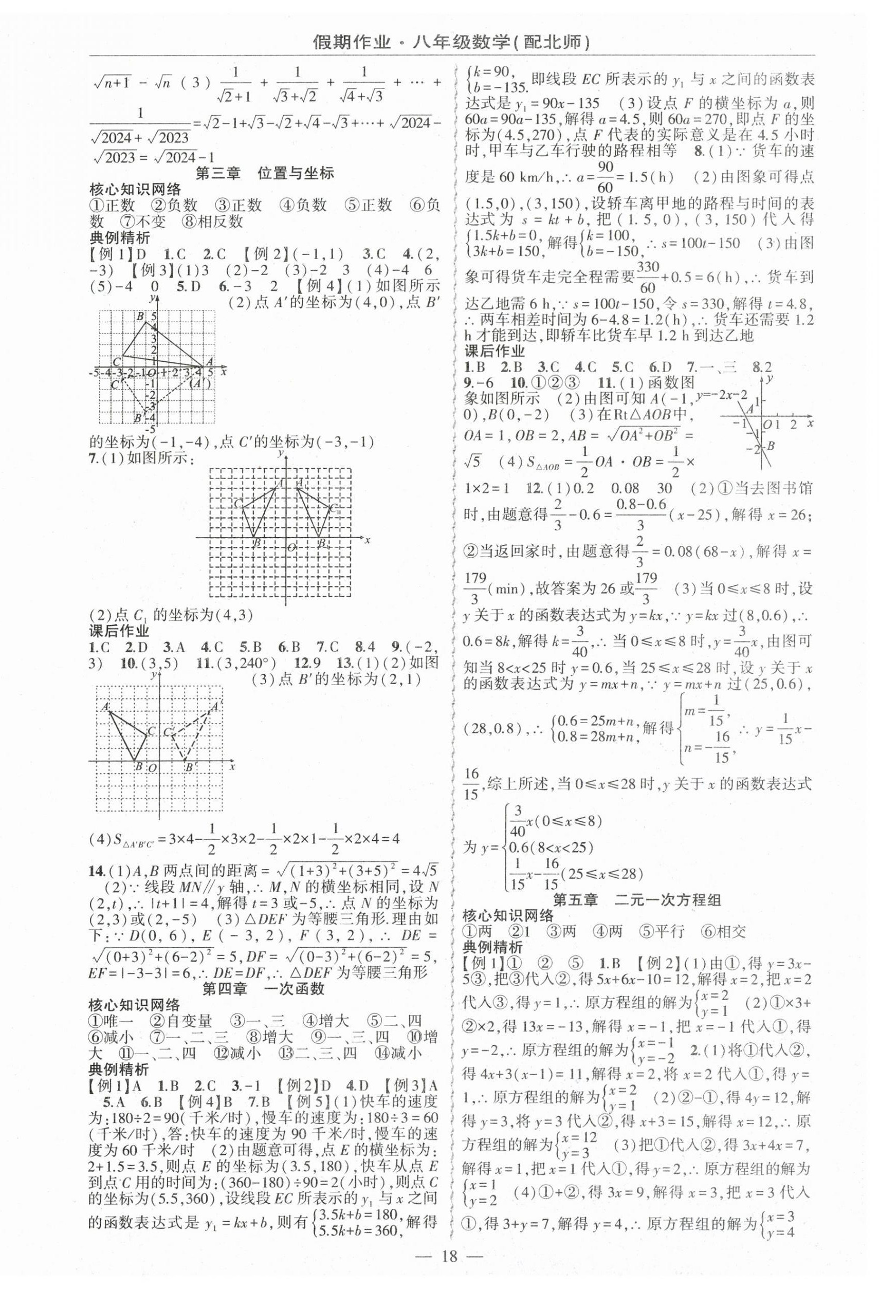 2024年快乐驿站假期作业八年级数学北师大版 第2页