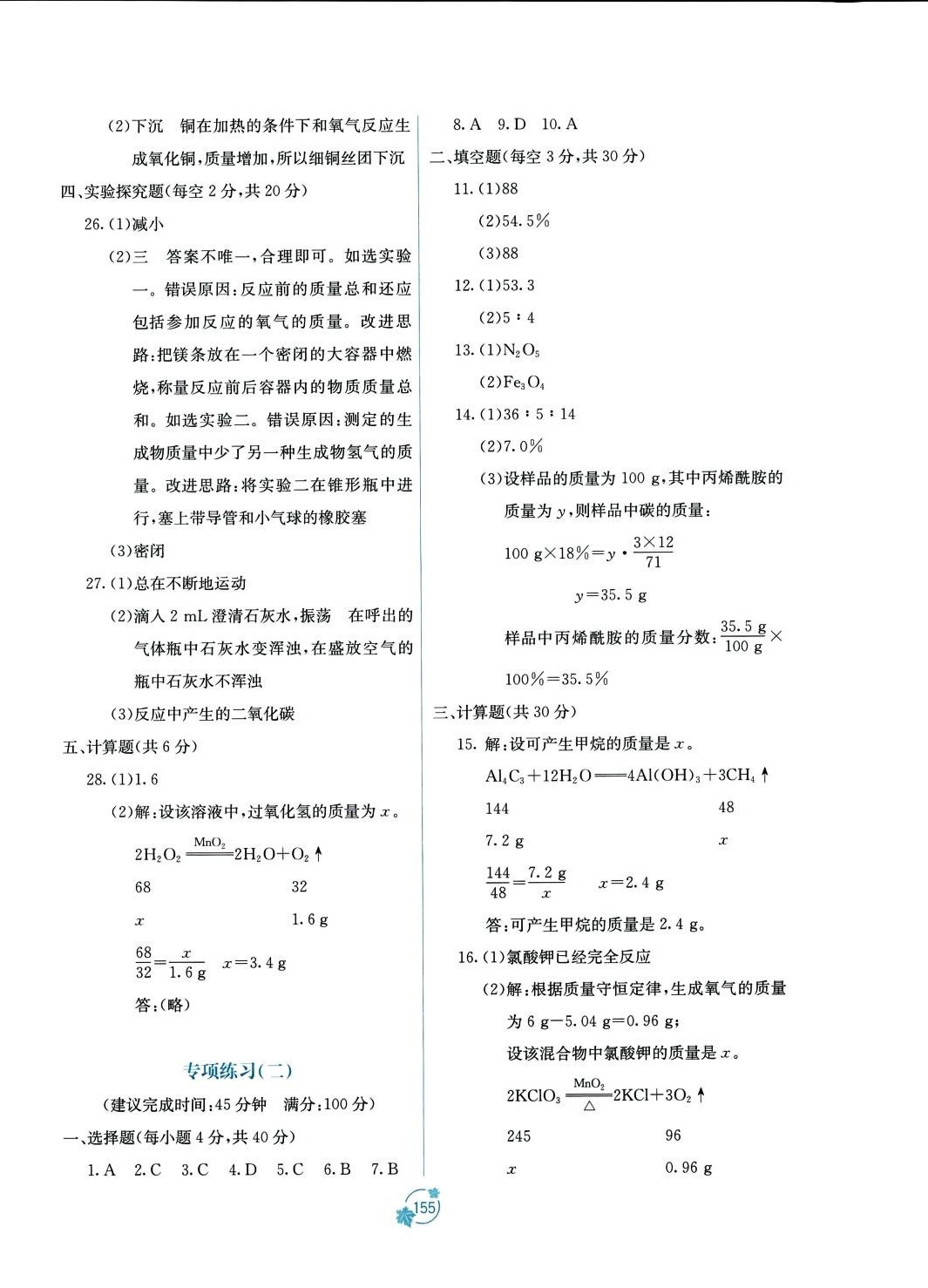 2024年自主學(xué)習(xí)能力測評單元測試九年級化學(xué)全一冊人教版A版 第5頁