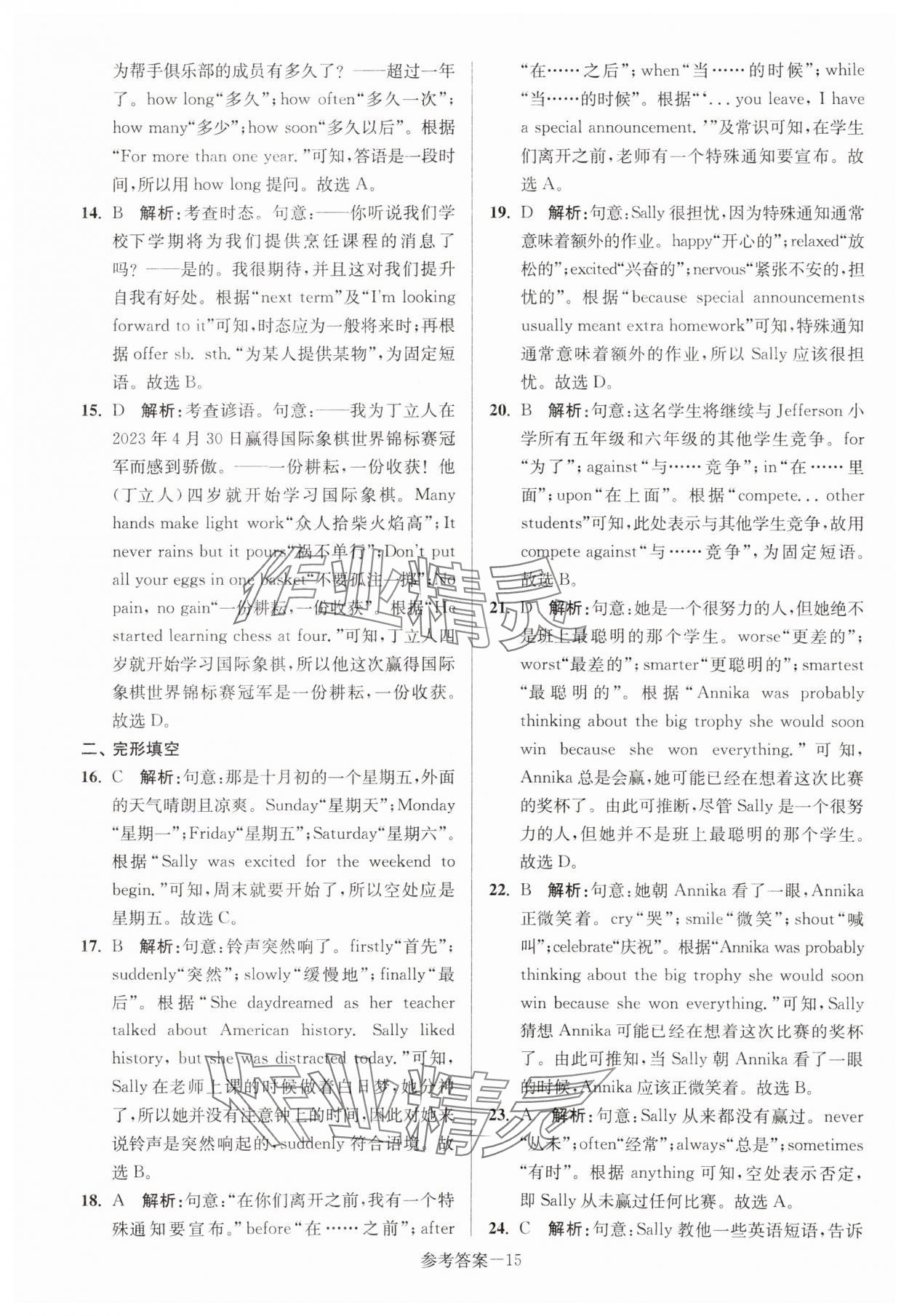 2024年扬州市中考总复习一卷通英语 第15页