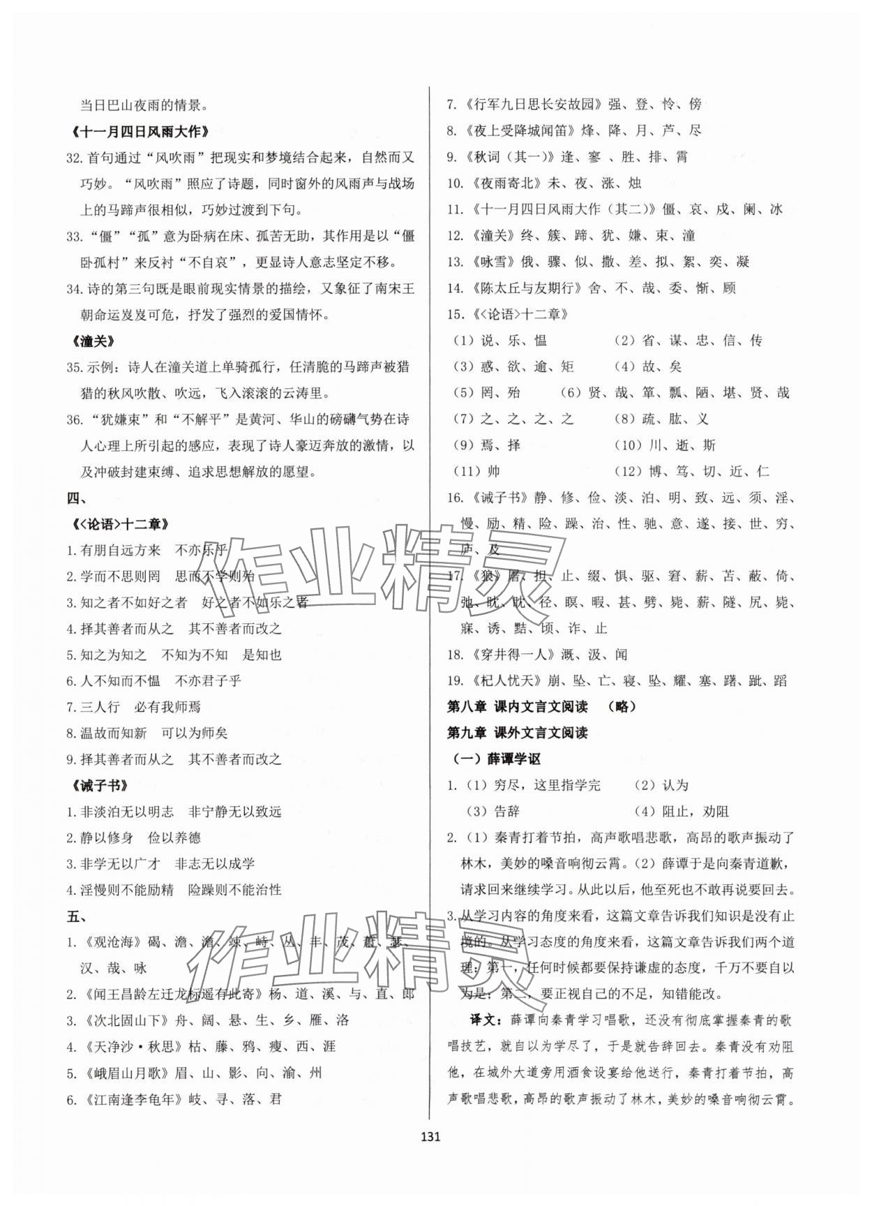 2023年學(xué)霸簡(jiǎn)簡(jiǎn)單單學(xué)七年級(jí)語(yǔ)文上冊(cè)人教版 參考答案第7頁(yè)