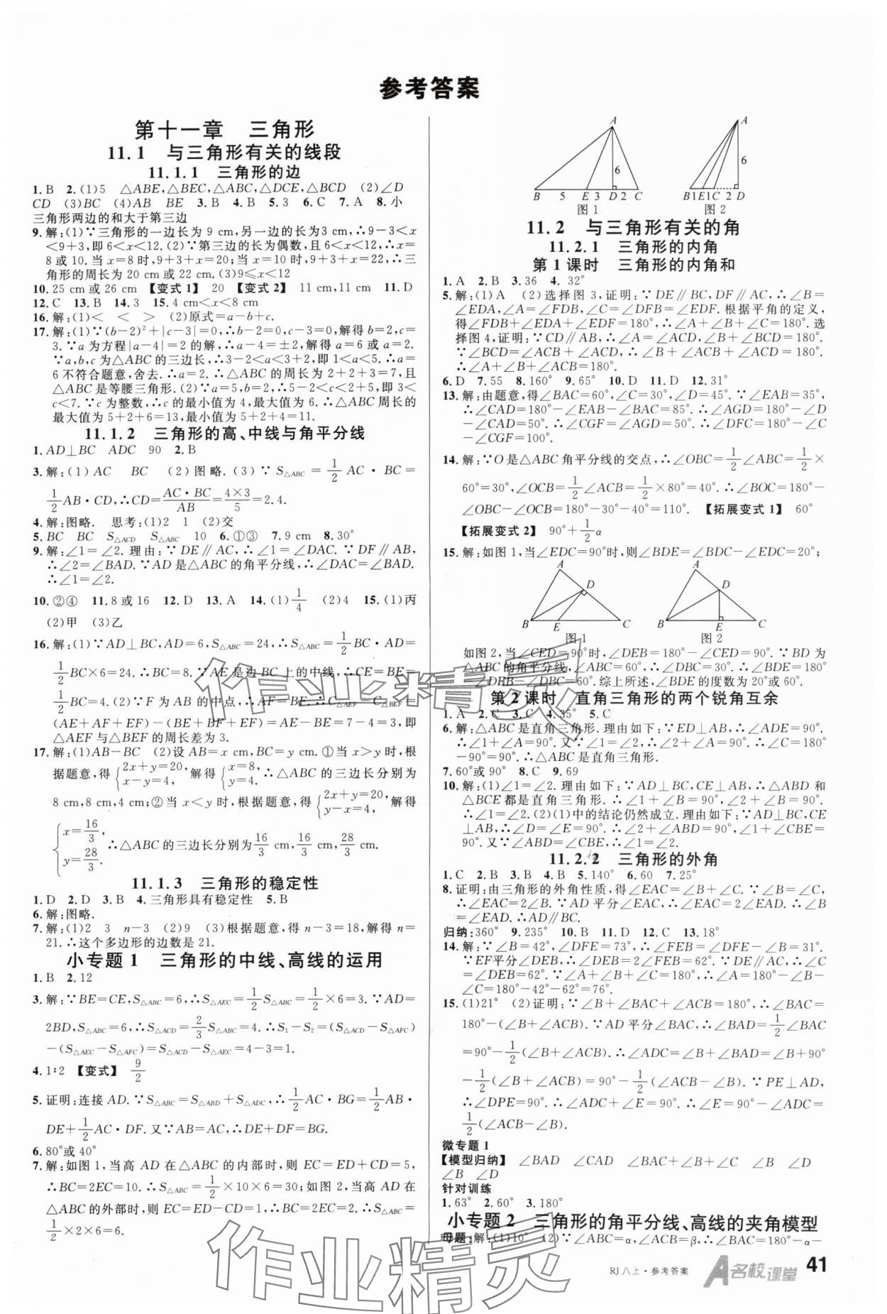 2024年名校課堂八年級(jí)數(shù)學(xué)上冊(cè)人教版內(nèi)蒙古專(zhuān)版 第1頁(yè)