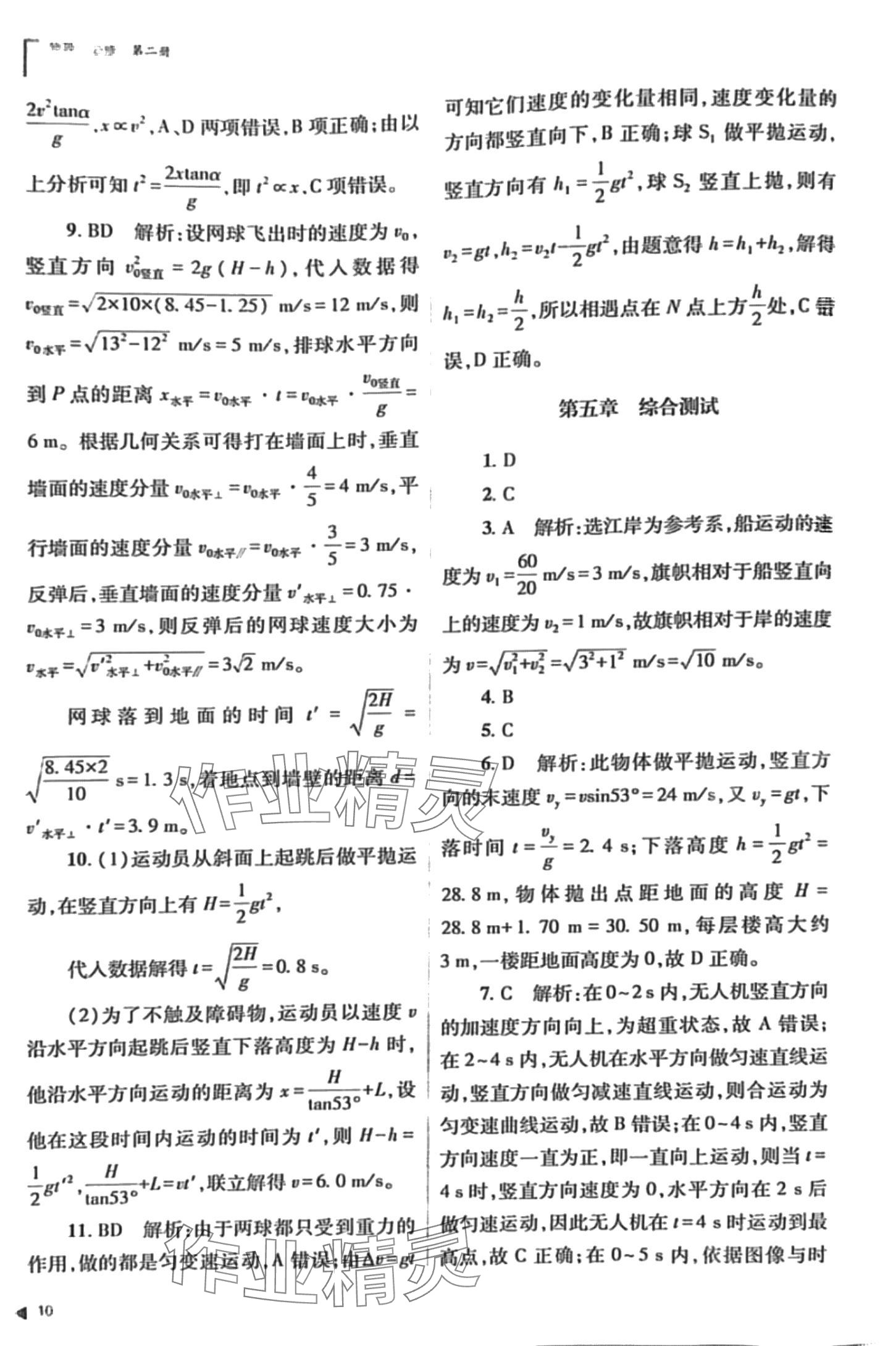 2024年普通高中新課程同步練習(xí)冊高中物理必修第二冊人教版 第11頁