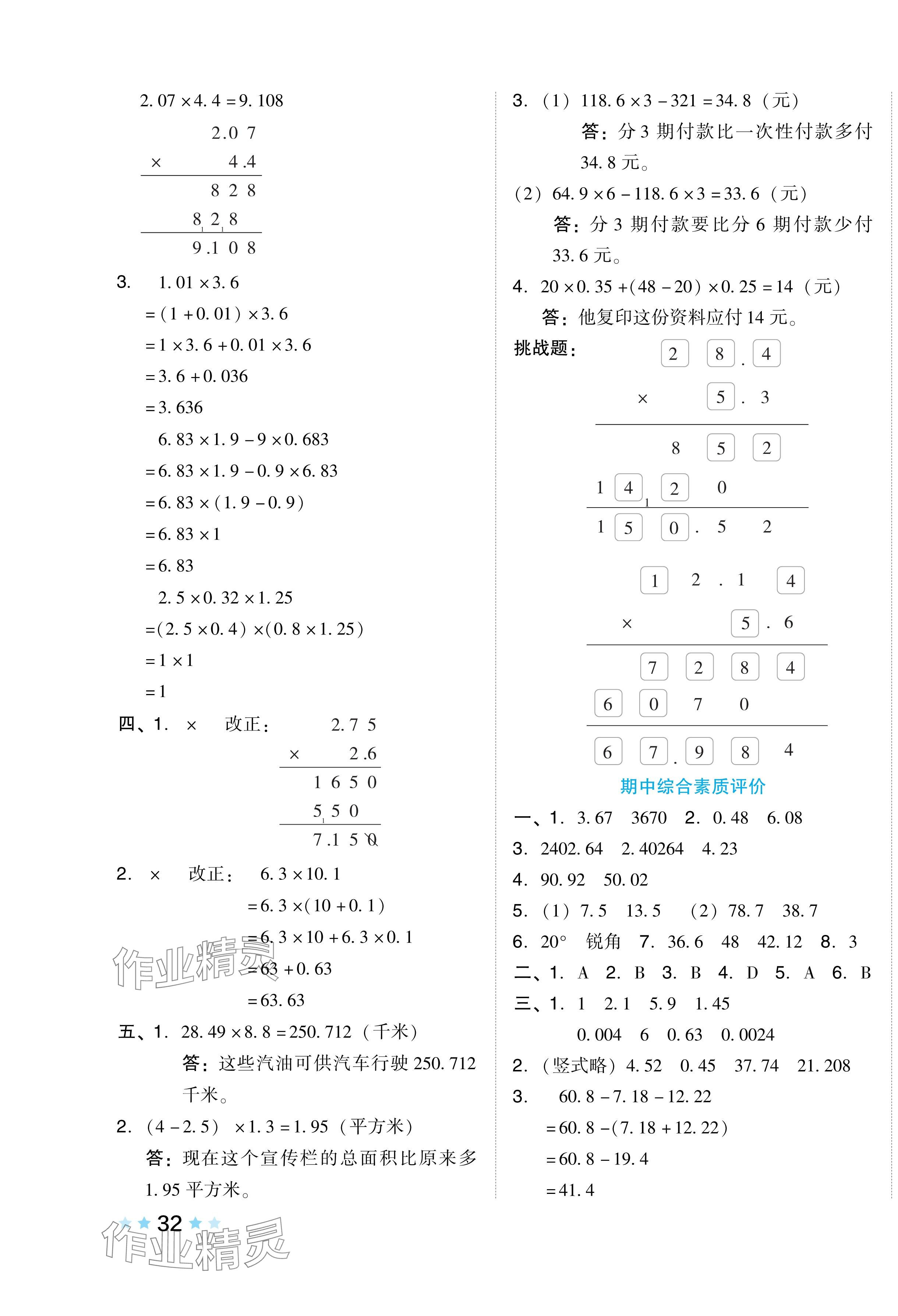 2024年好卷四年級數(shù)學下冊北師大版 第3頁