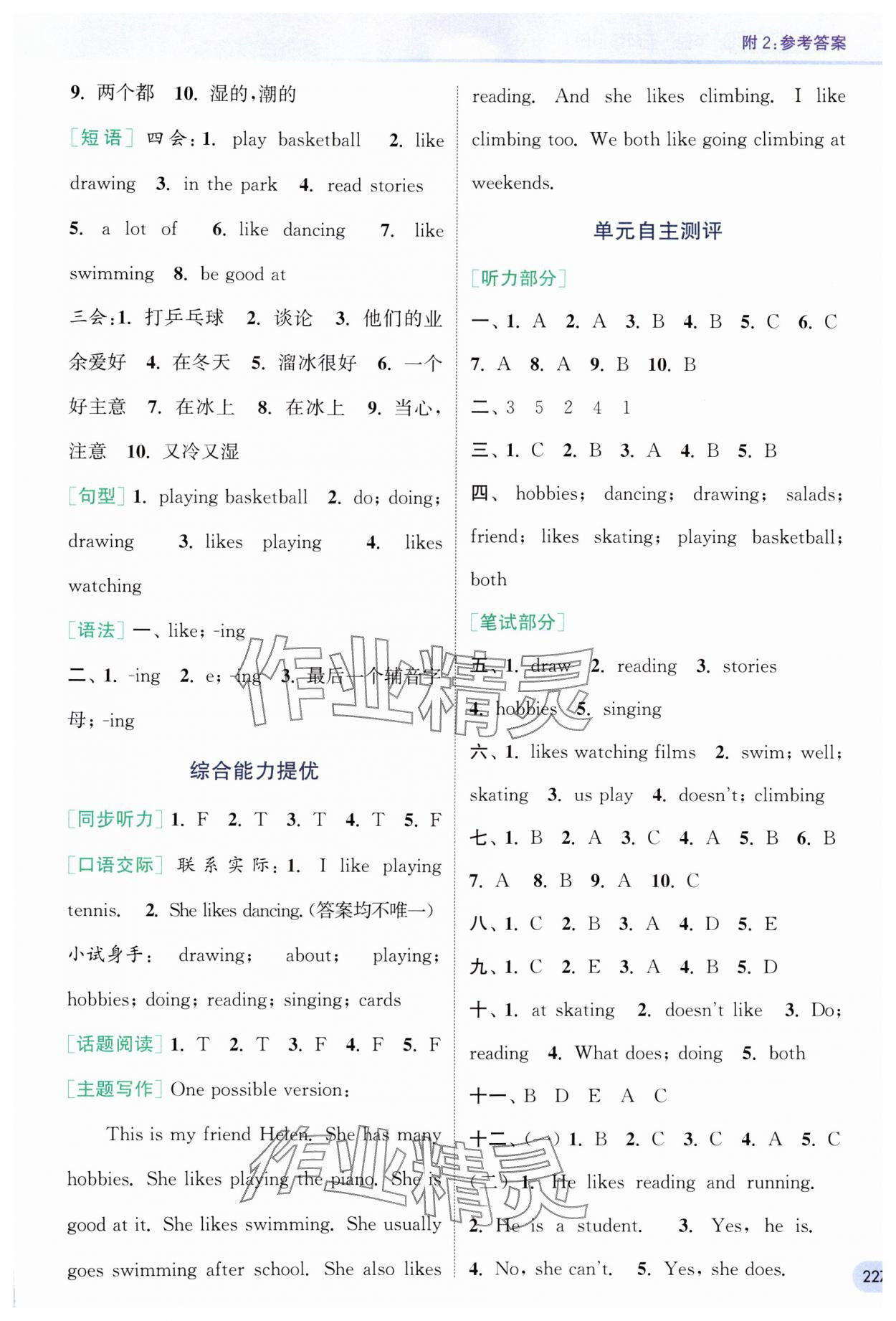 2024年通城學(xué)典非常課課通五年級(jí)英語上冊(cè)譯林版 第5頁