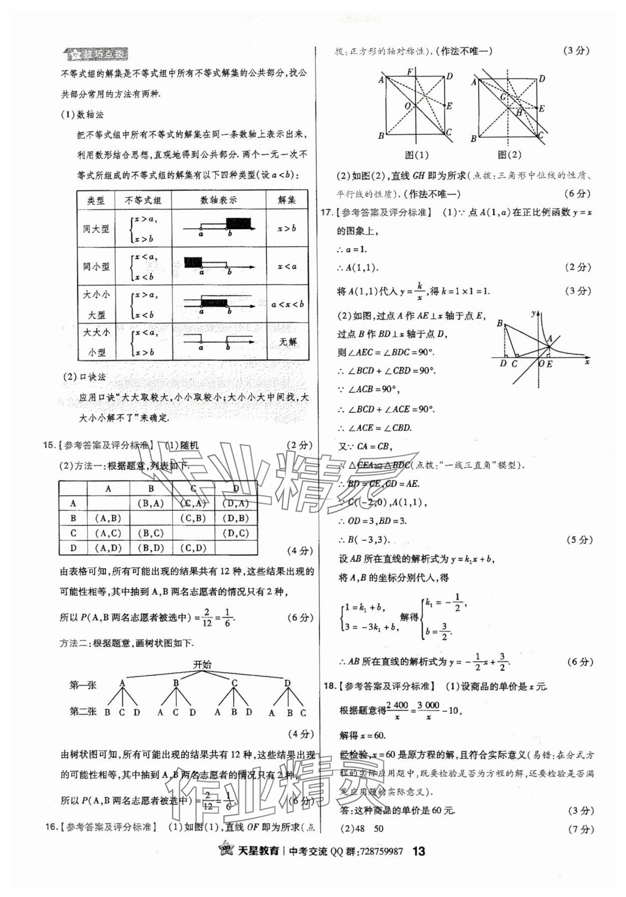 2024年金考卷江西中考45套匯編數(shù)學(xué) 第13頁