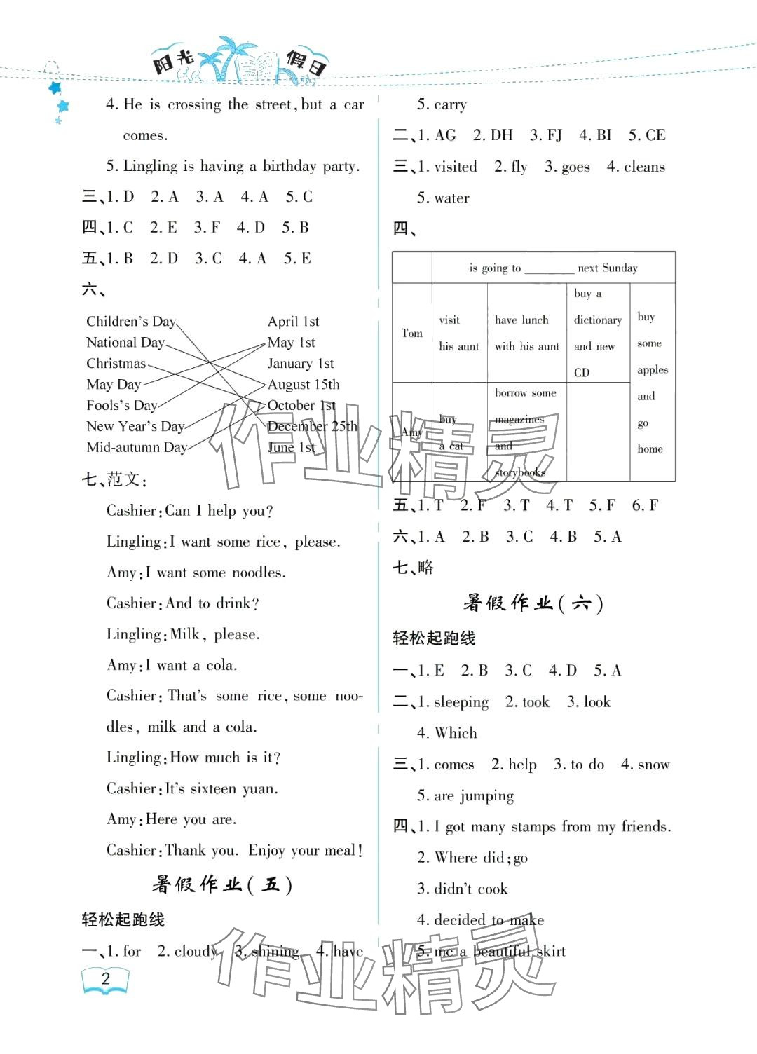 2024年陽(yáng)光假日暑假六年級(jí)英語(yǔ)外研版 參考答案第2頁(yè)