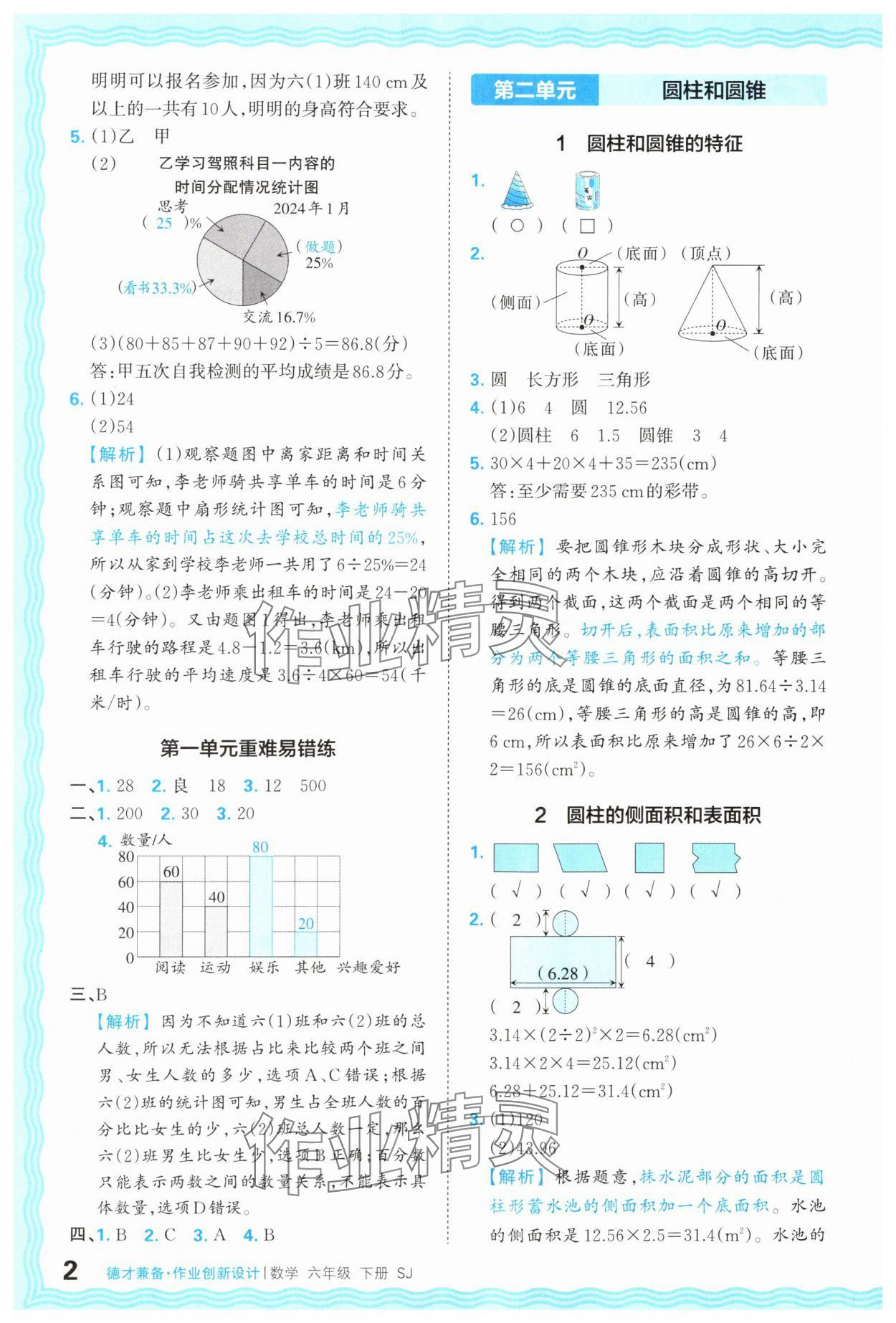 2024年王朝霞德才兼备作业创新设计六年级数学下册苏教版 第2页
