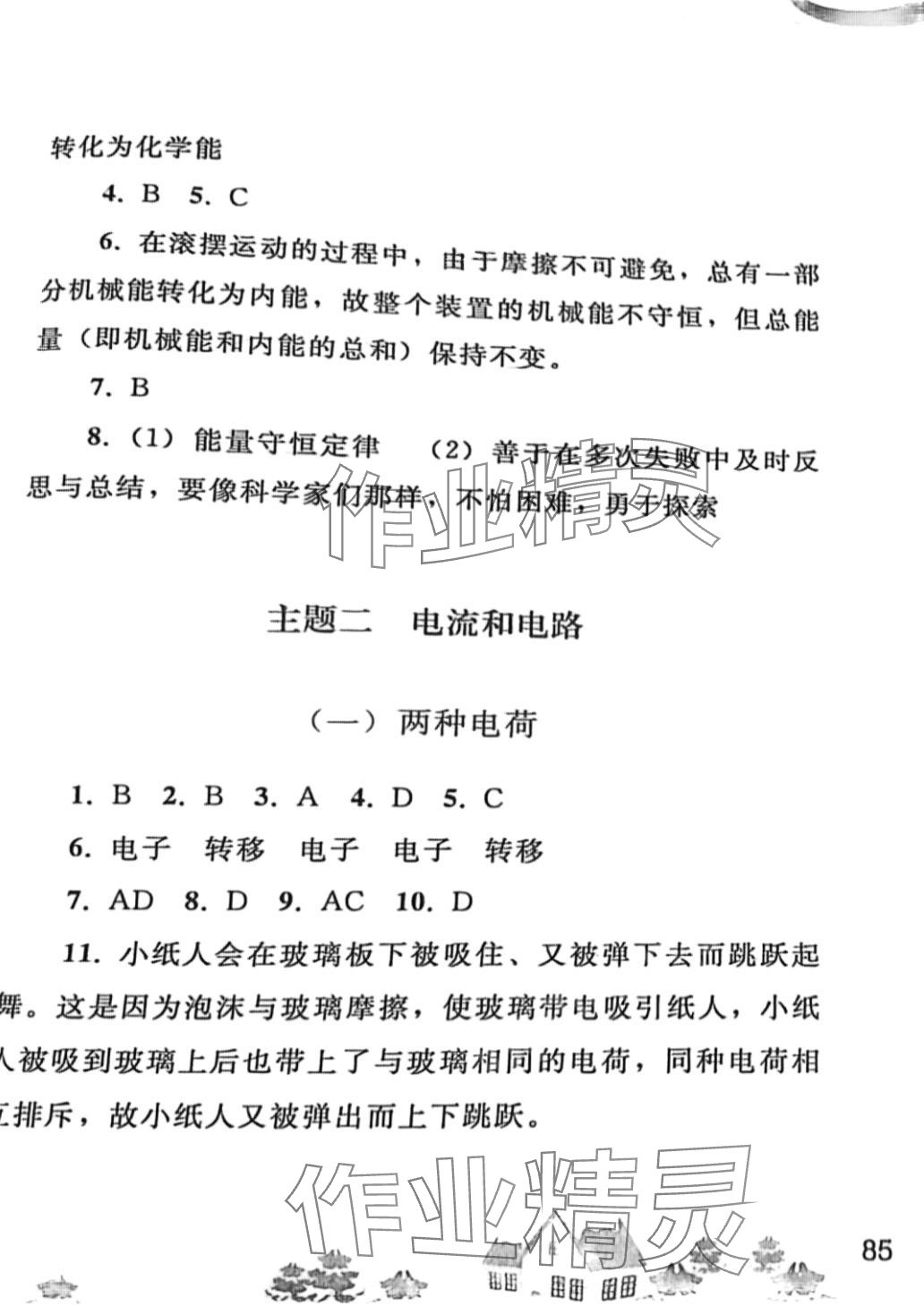 2024年寒假作業(yè)人民教育出版社九年級物理人教版 第5頁