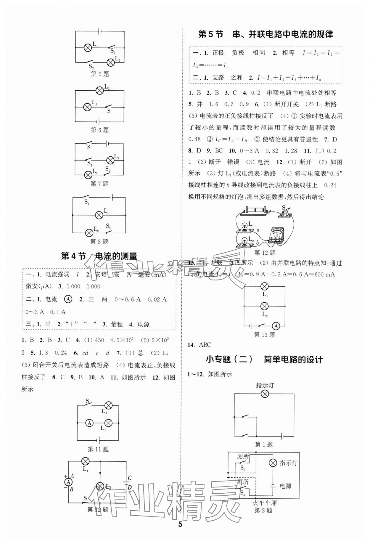 2023年通城学典课时作业本九年级物理全一册人教版天津专版 第5页