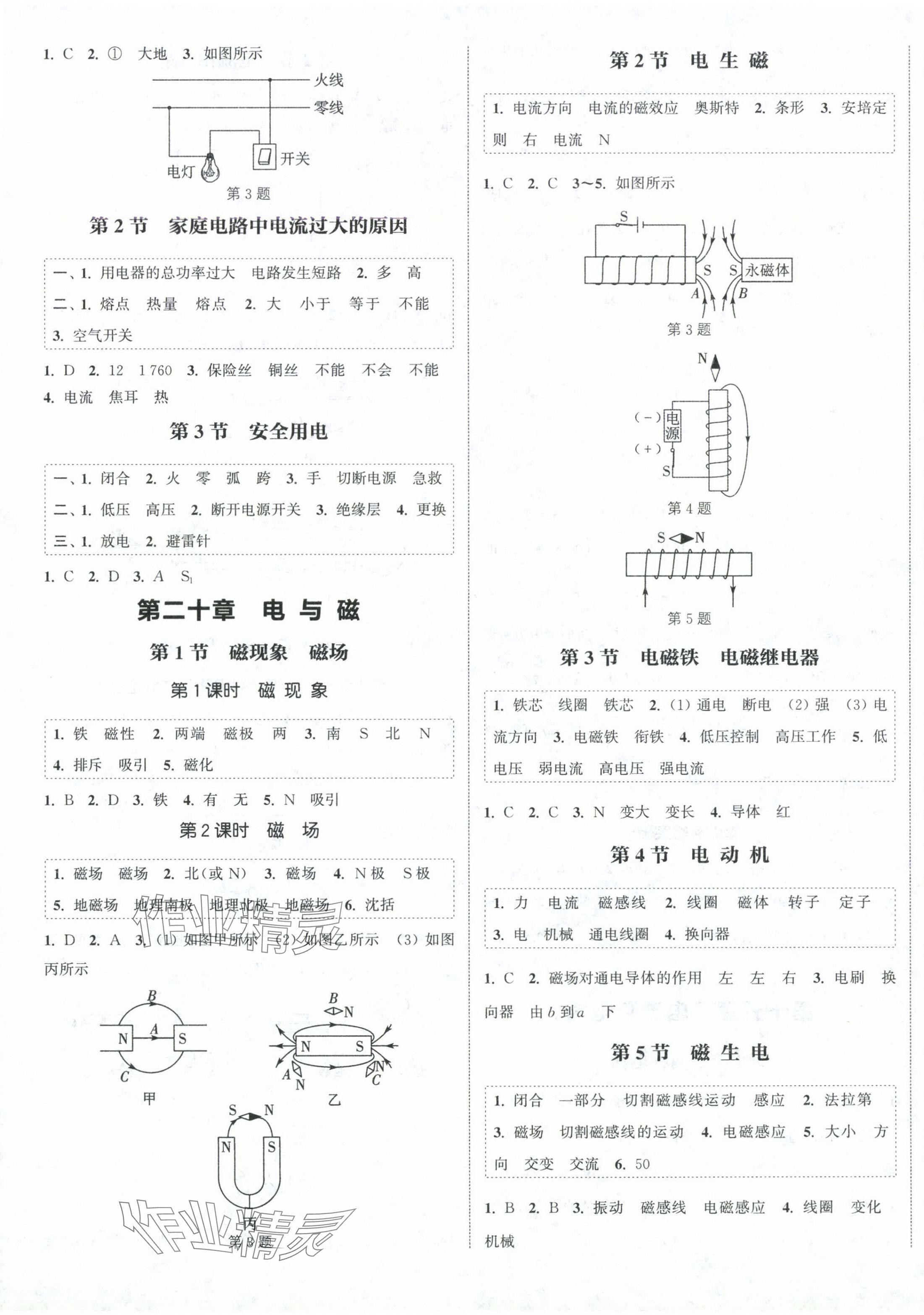 2024年通城学典课时作业本九年级物理全一册人教版 第5页