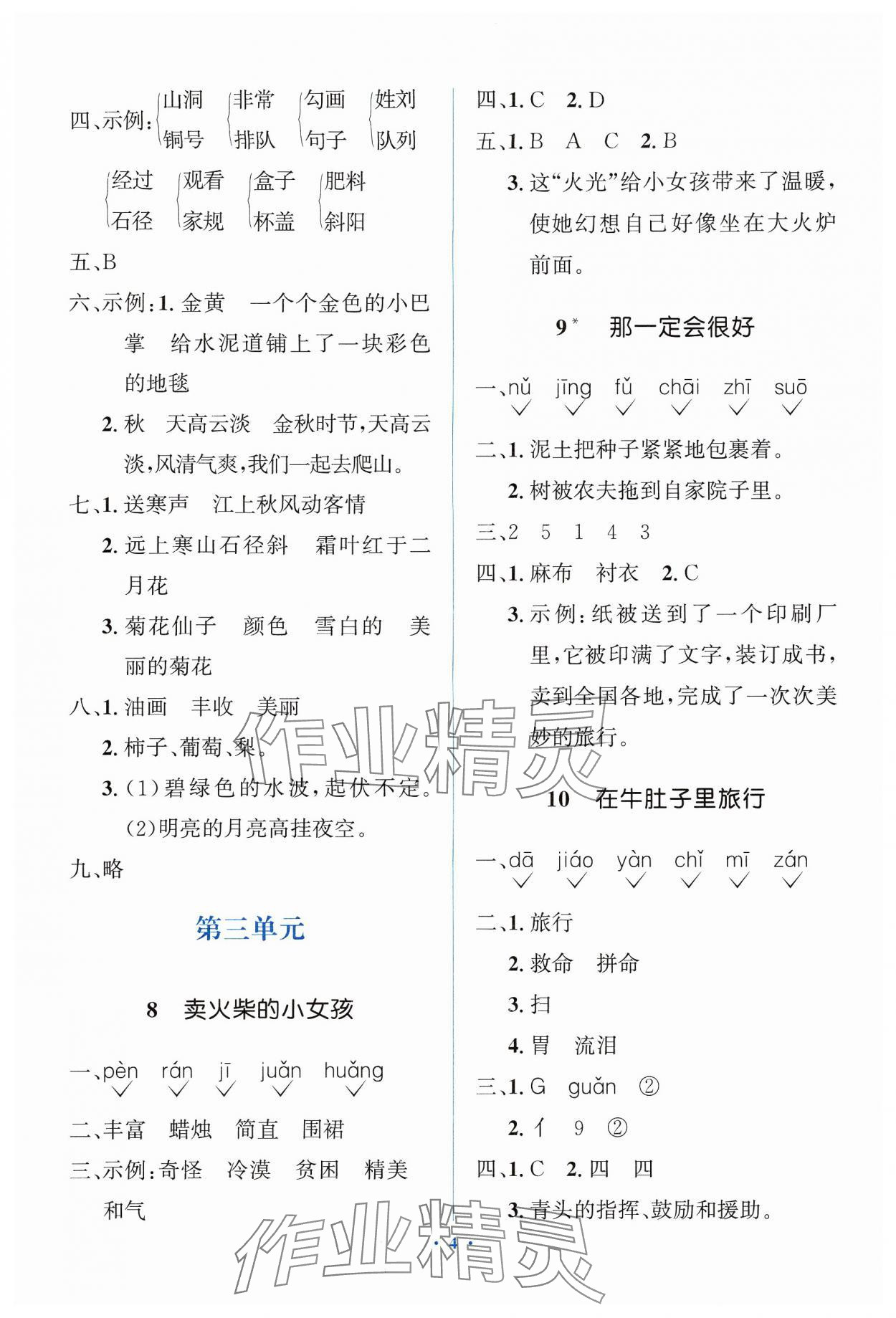 2024年人教金學(xué)典同步解析與測評學(xué)考練三年級語文上冊人教版精練版 第4頁