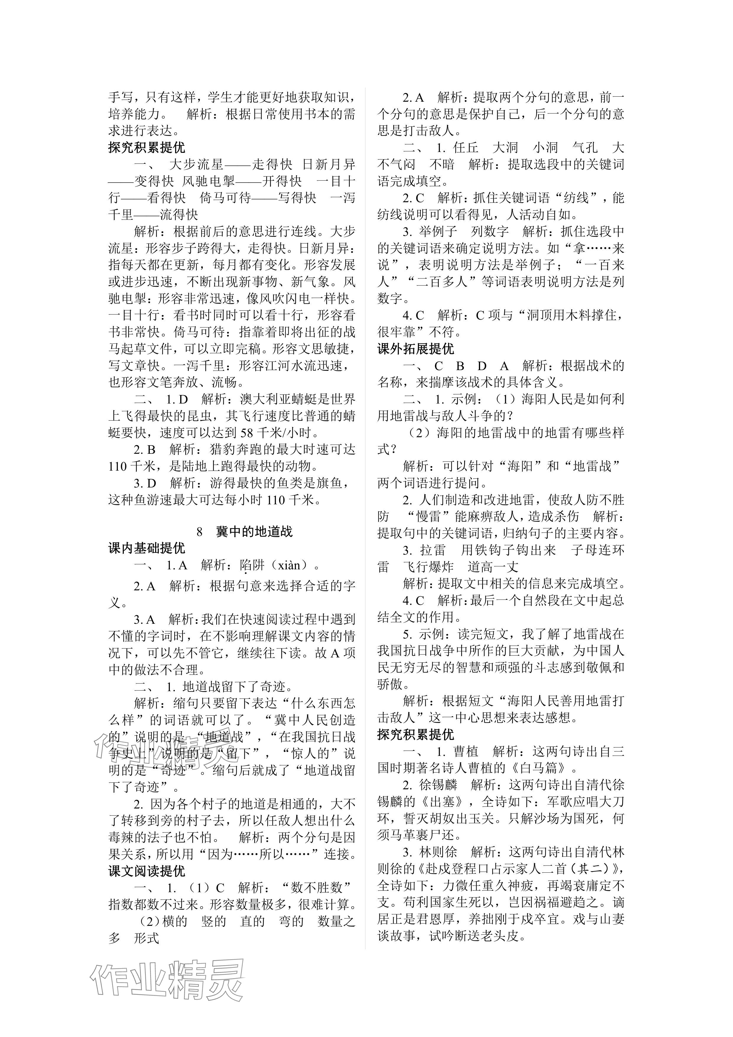 2024年實驗班提優(yōu)訓(xùn)練五年級語文上冊人教版 參考答案第9頁