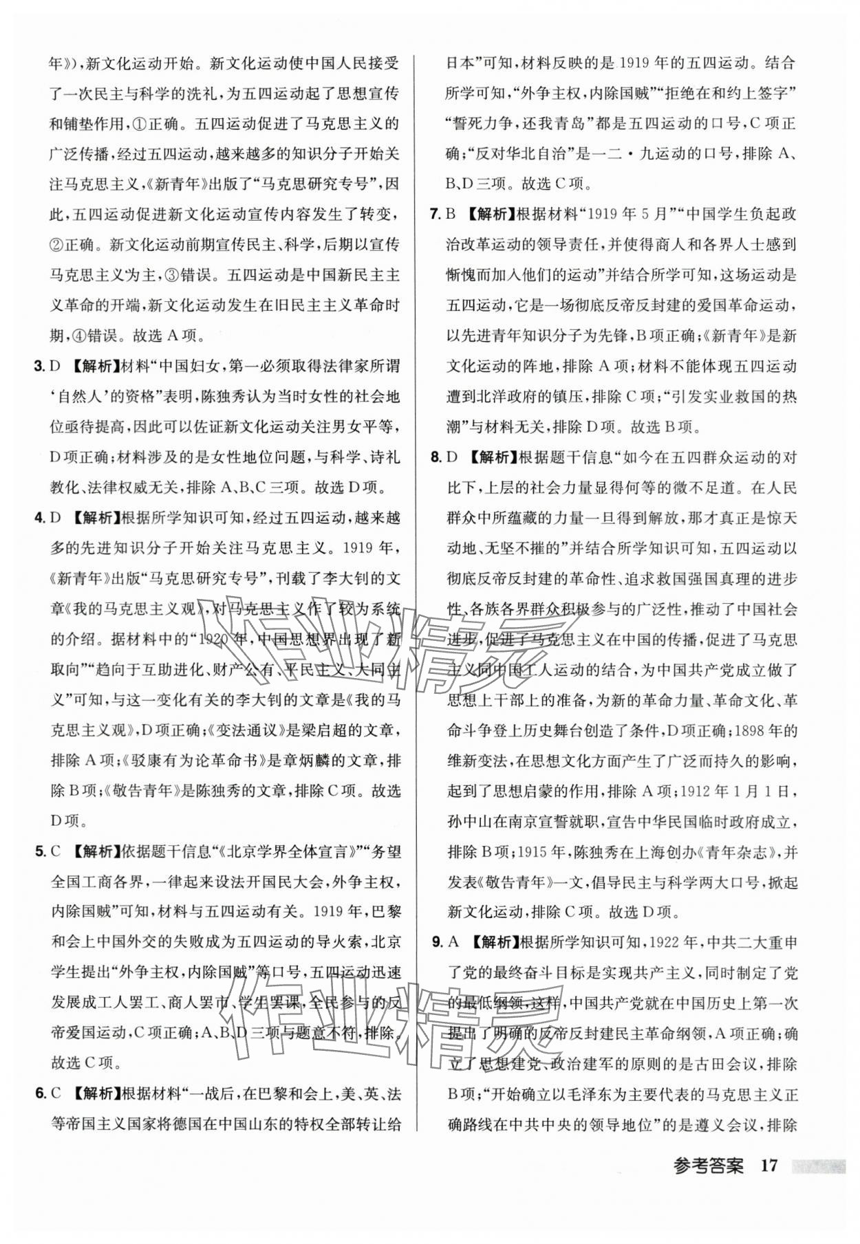 2024年启东中学中考总复习历史徐州专版 第17页