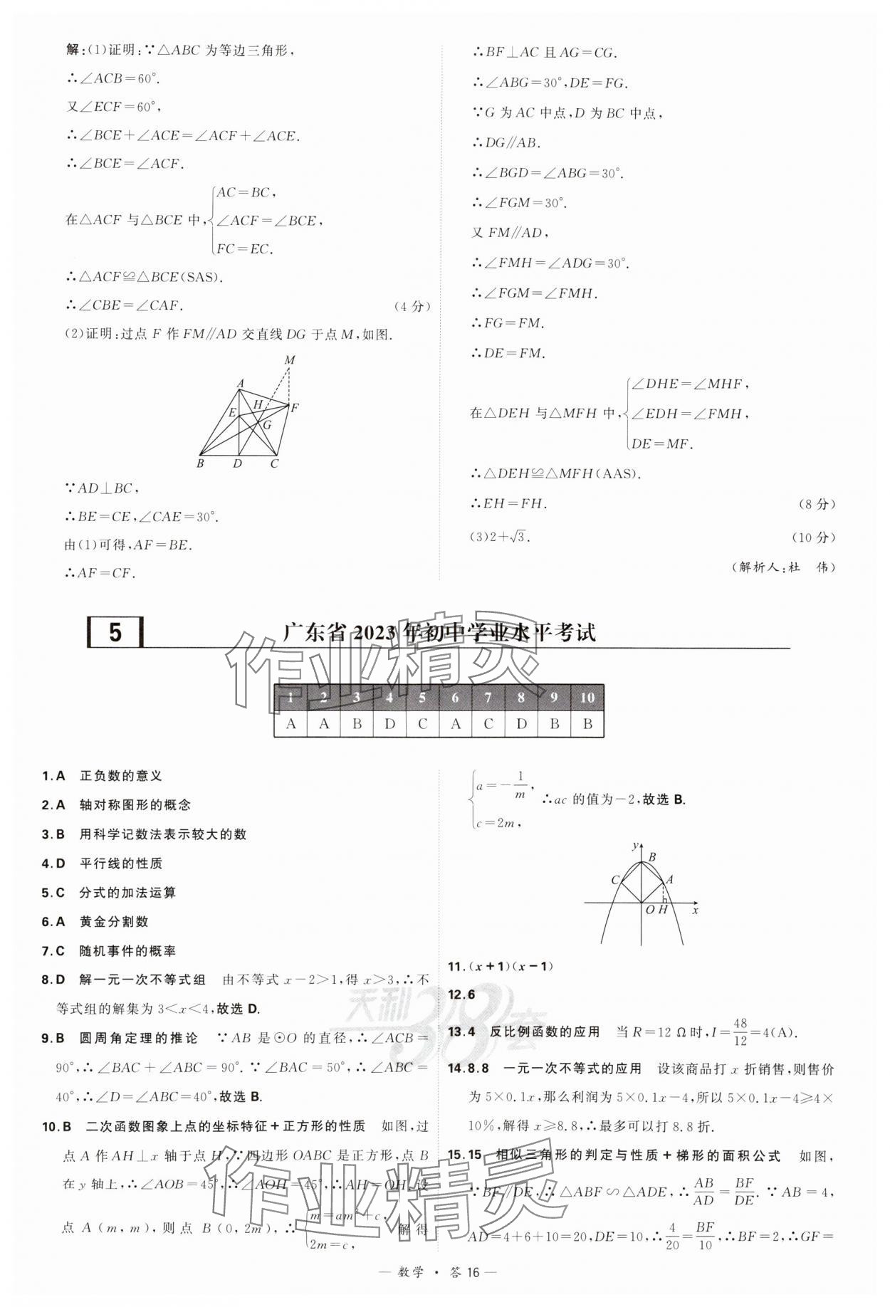 2024年天利38套新课标全国中考试题精选数学 参考答案第16页