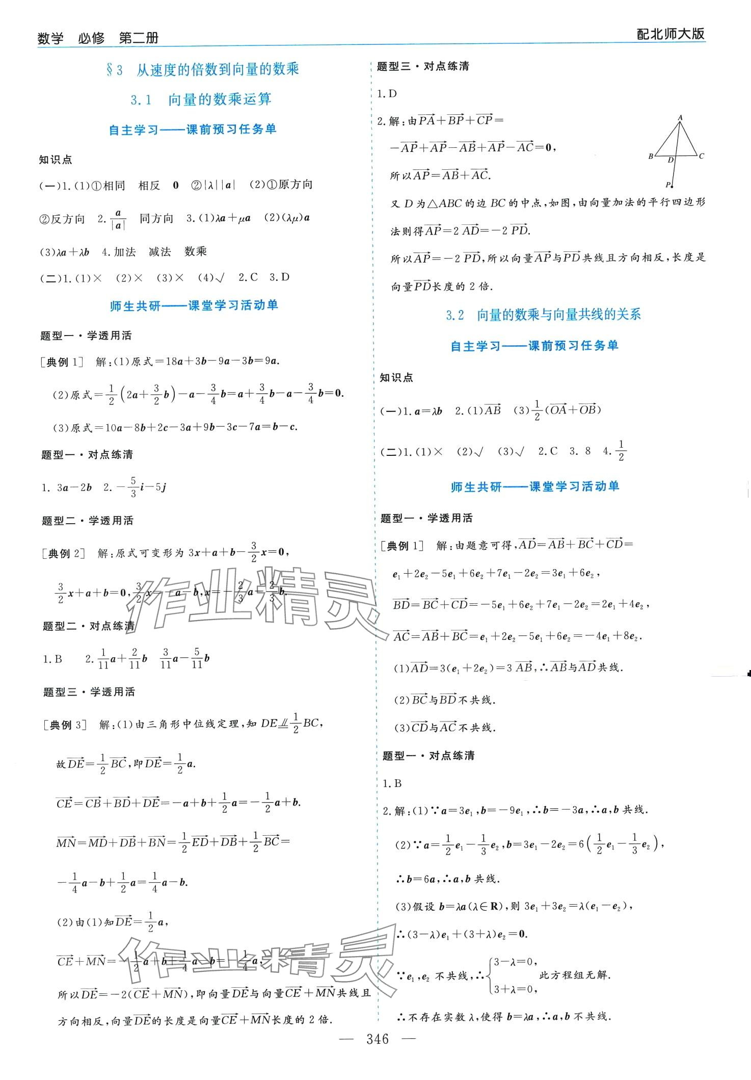 2024年新课程学习指导高中数学必修第二册北师大版 第22页