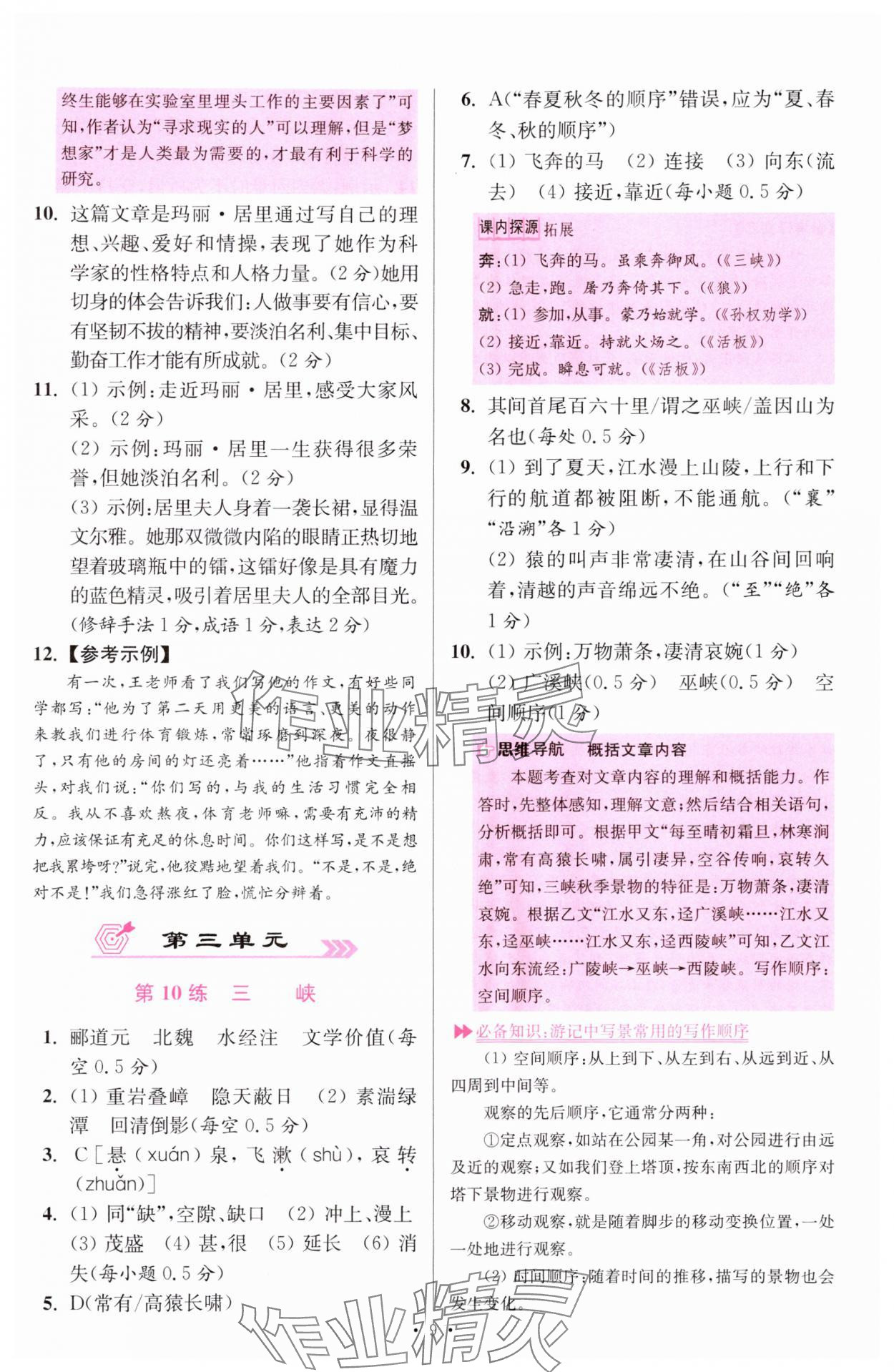 2024年小題狂做八年級(jí)語(yǔ)文上冊(cè)人教版提優(yōu)版 參考答案第9頁(yè)