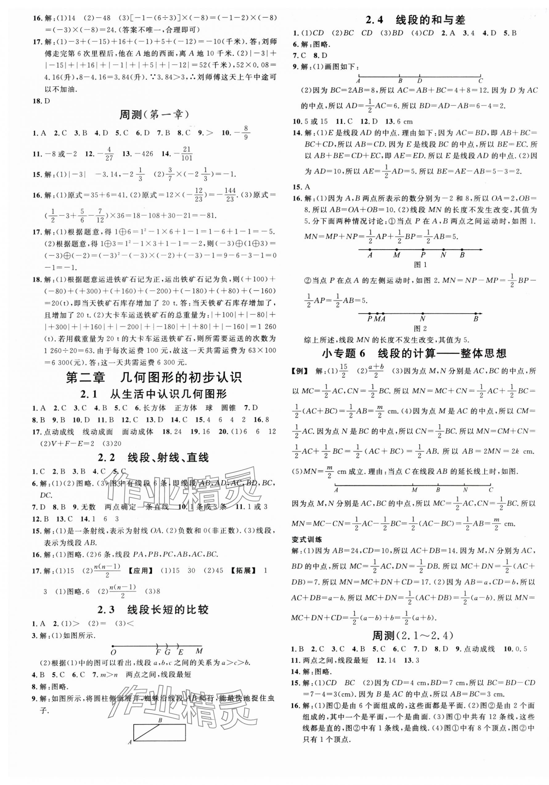 2024年名校課堂七年級(jí)數(shù)學(xué)上冊(cè)冀教版河北專(zhuān)版 第5頁(yè)