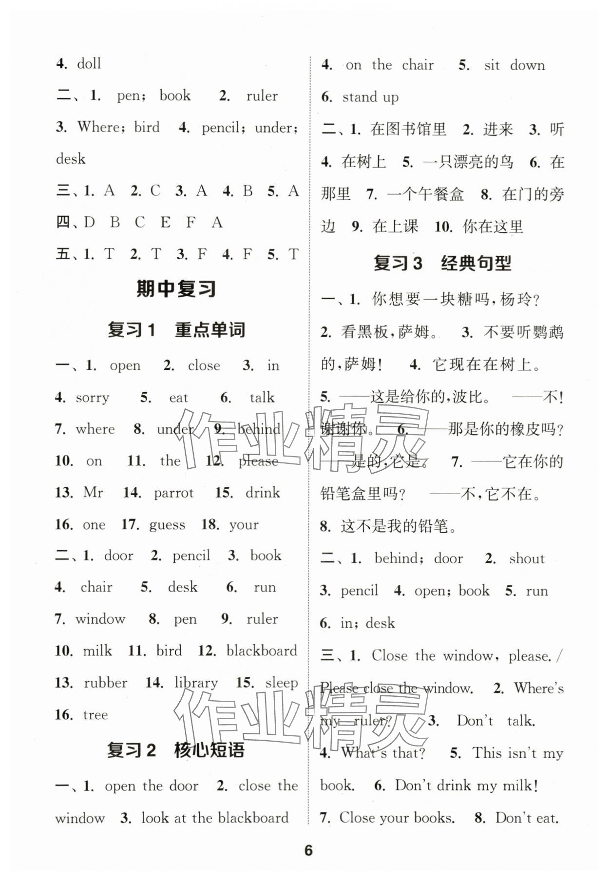 2024年默寫能手三年級(jí)英語下冊(cè)譯林版 第6頁