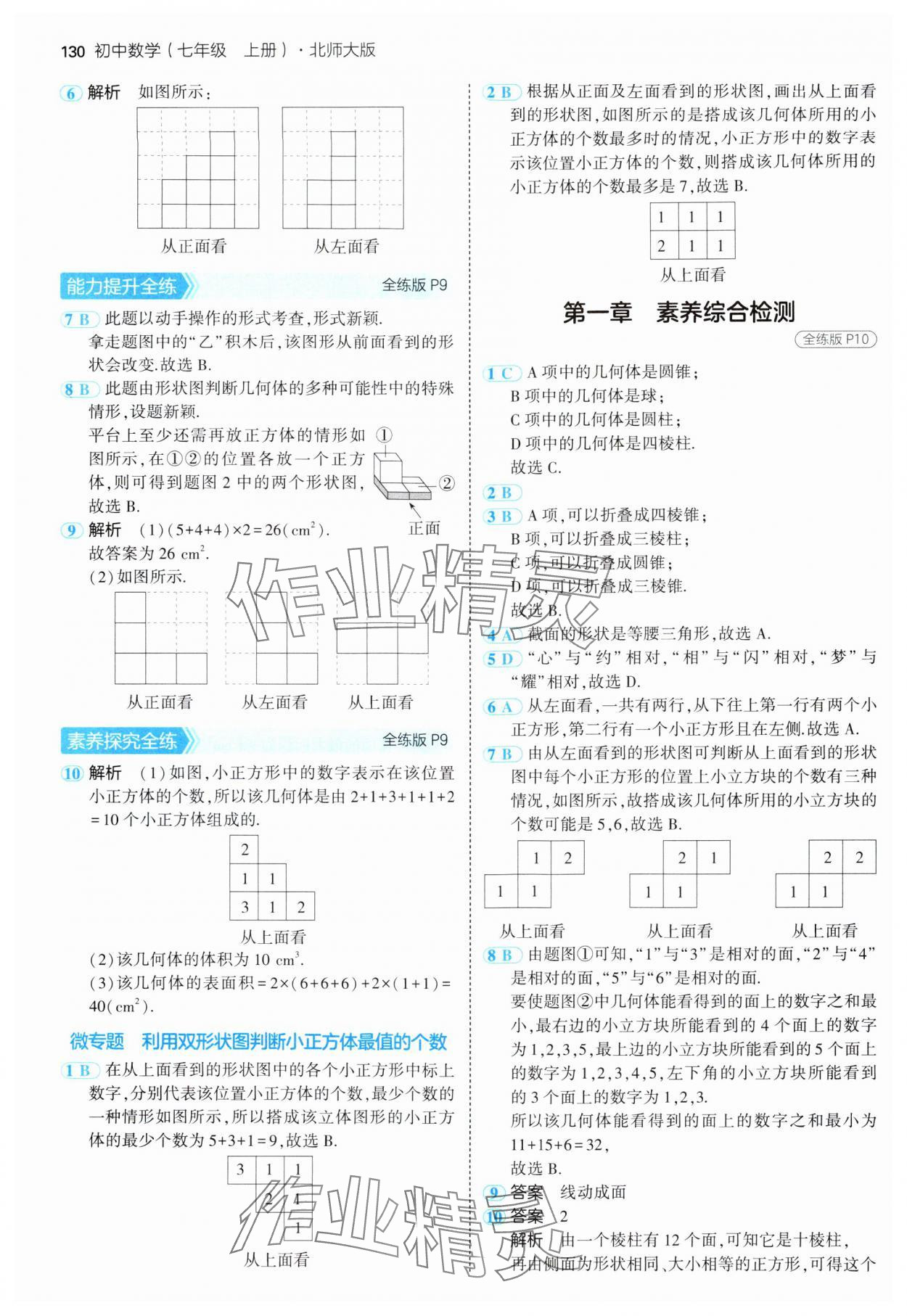 2024年5年中考3年模拟七年级数学上册北师大版 参考答案第5页