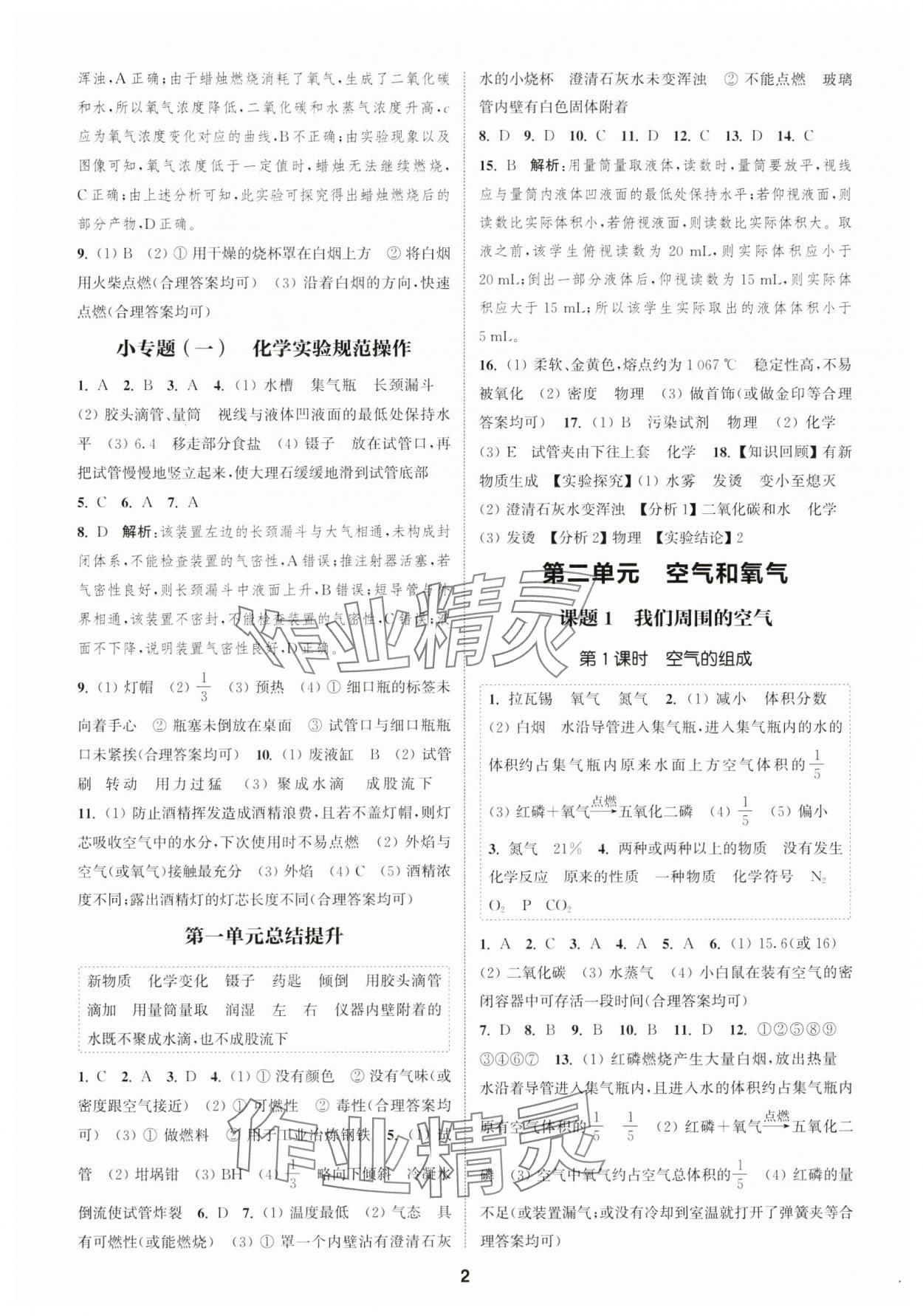 2024年通城學(xué)典課時(shí)作業(yè)本九年級化學(xué)上冊人教版 第2頁