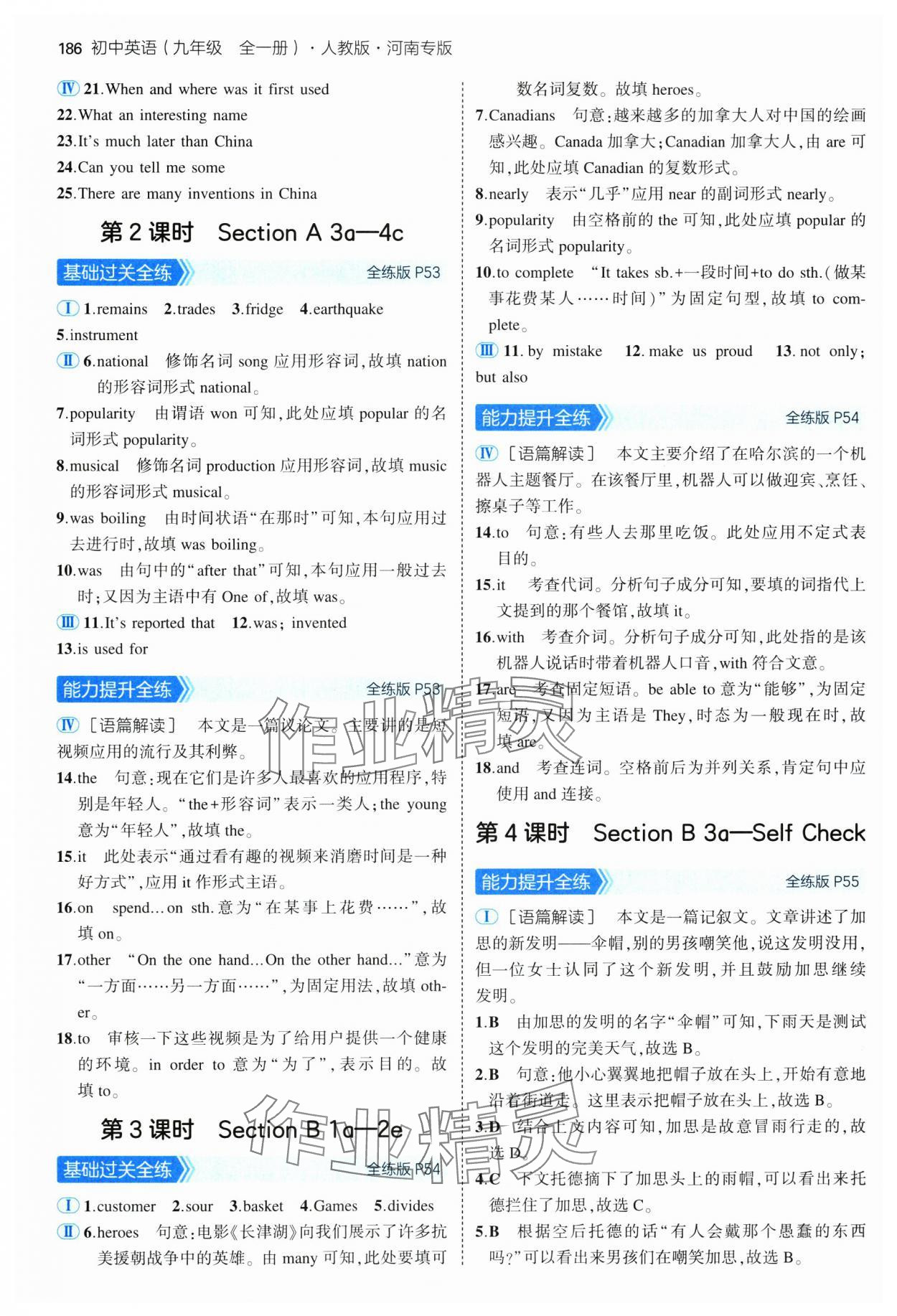 2024年5年中考3年模擬九年級英語全一冊人教版河南專版 第20頁