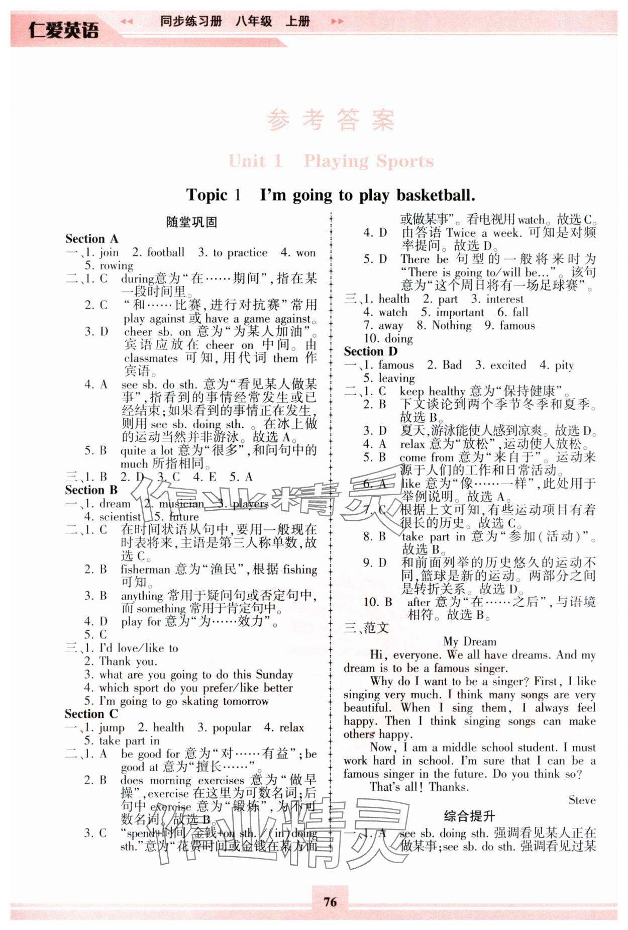 2024年仁愛英語同步練習冊八年級上冊仁愛版重慶專版 參考答案第1頁