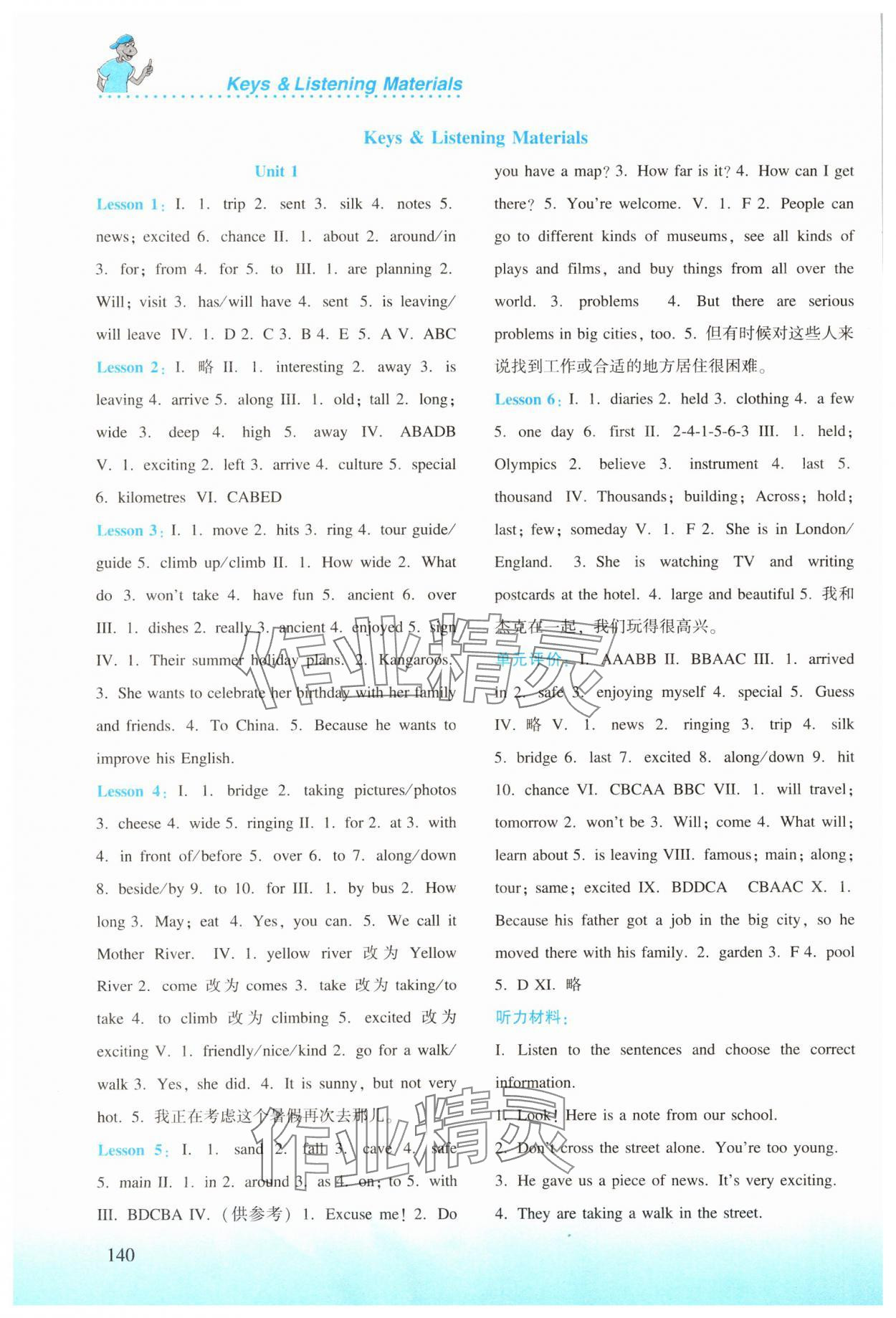 2024年同步练习册陕西科学技术出版社七年级英语下册冀教版 第1页