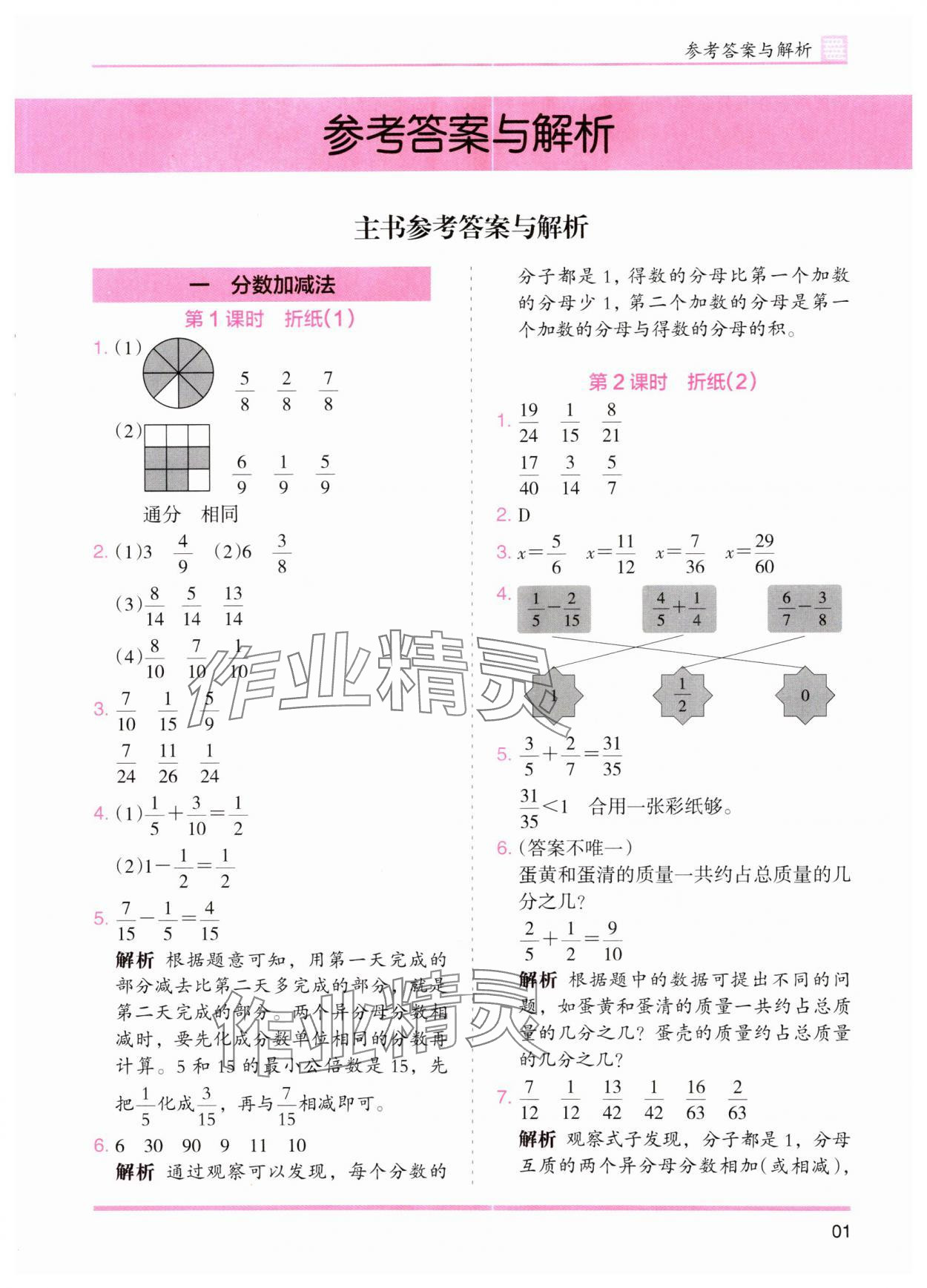 2024年木頭馬分層課課練五年級數(shù)學(xué)下冊北師大版 第1頁