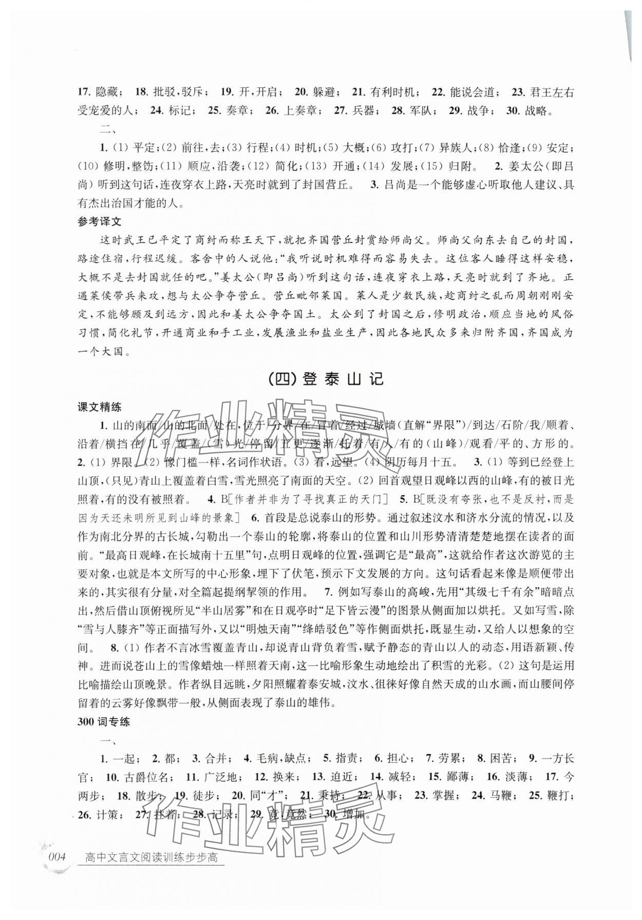 2024年高中文言文阅读训练步步高巩固提高编 参考答案第4页