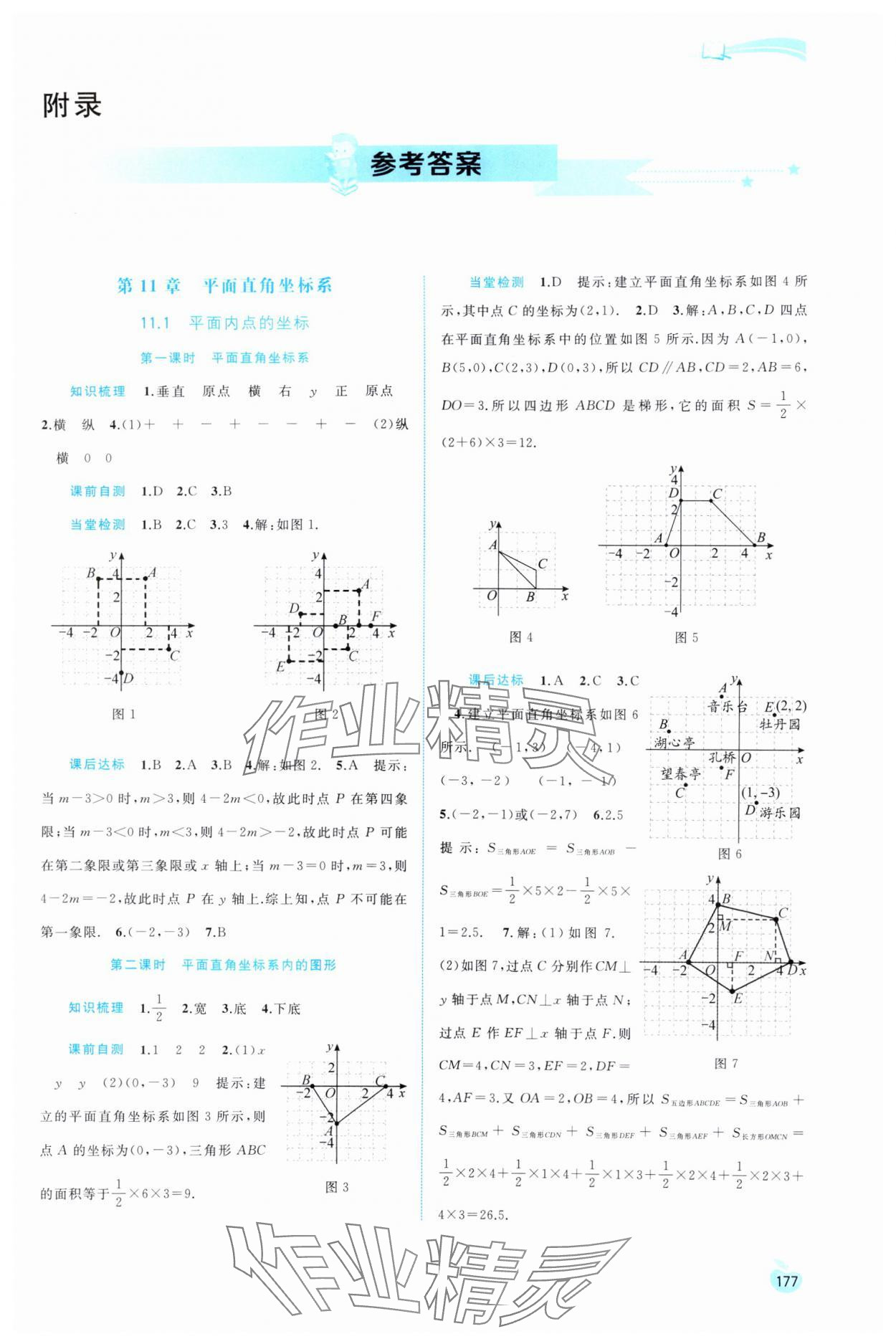 2024年新課程學(xué)習(xí)與測(cè)評(píng)同步學(xué)習(xí)八年級(jí)數(shù)學(xué)上冊(cè)滬科版 第1頁(yè)